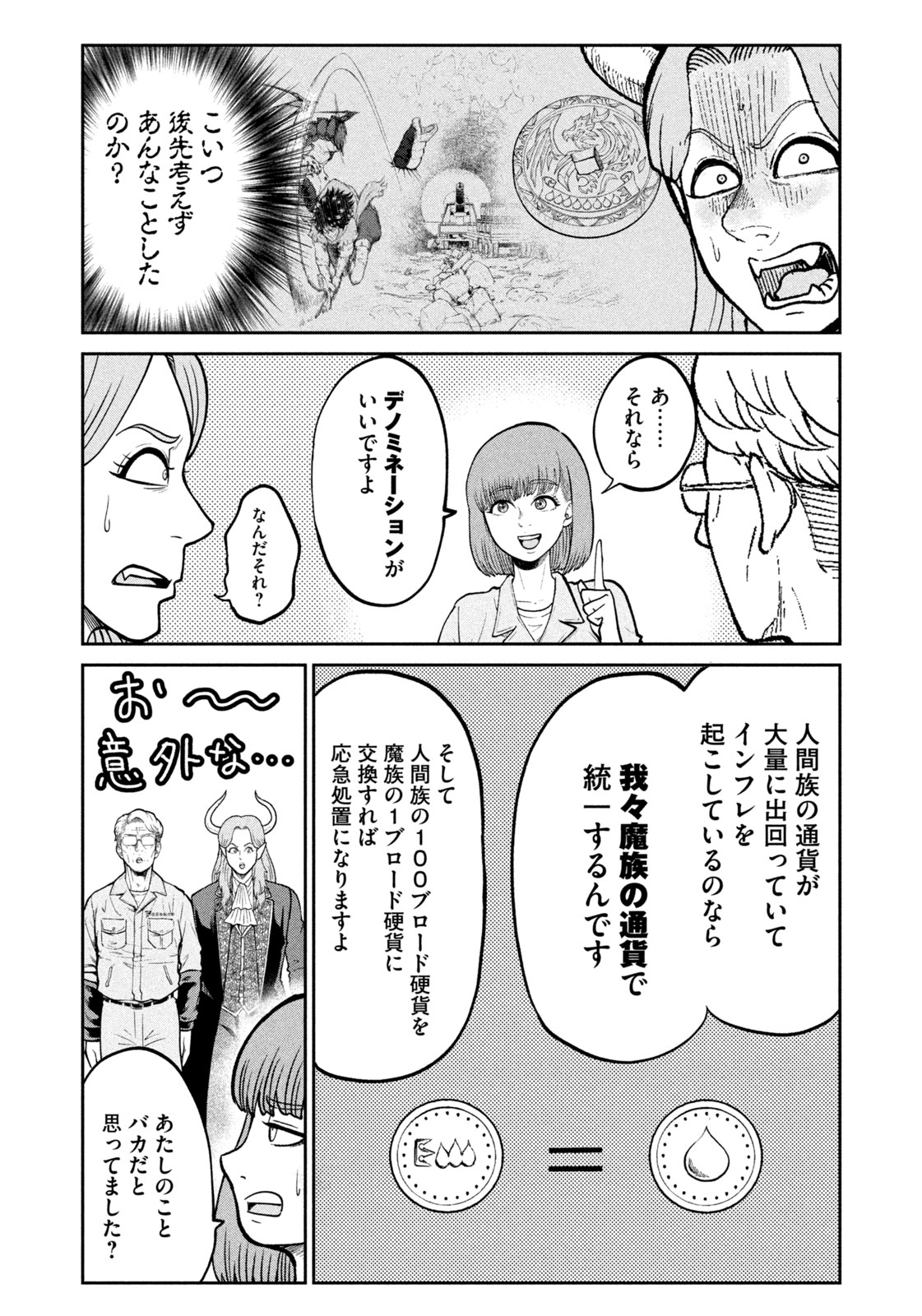 ISEKAI MACHI KOUJO MUSOU ~ SHINRAI TO JISSEKI NO ISEKAI FEIFUKU ~ Chapter 37 - Page 16