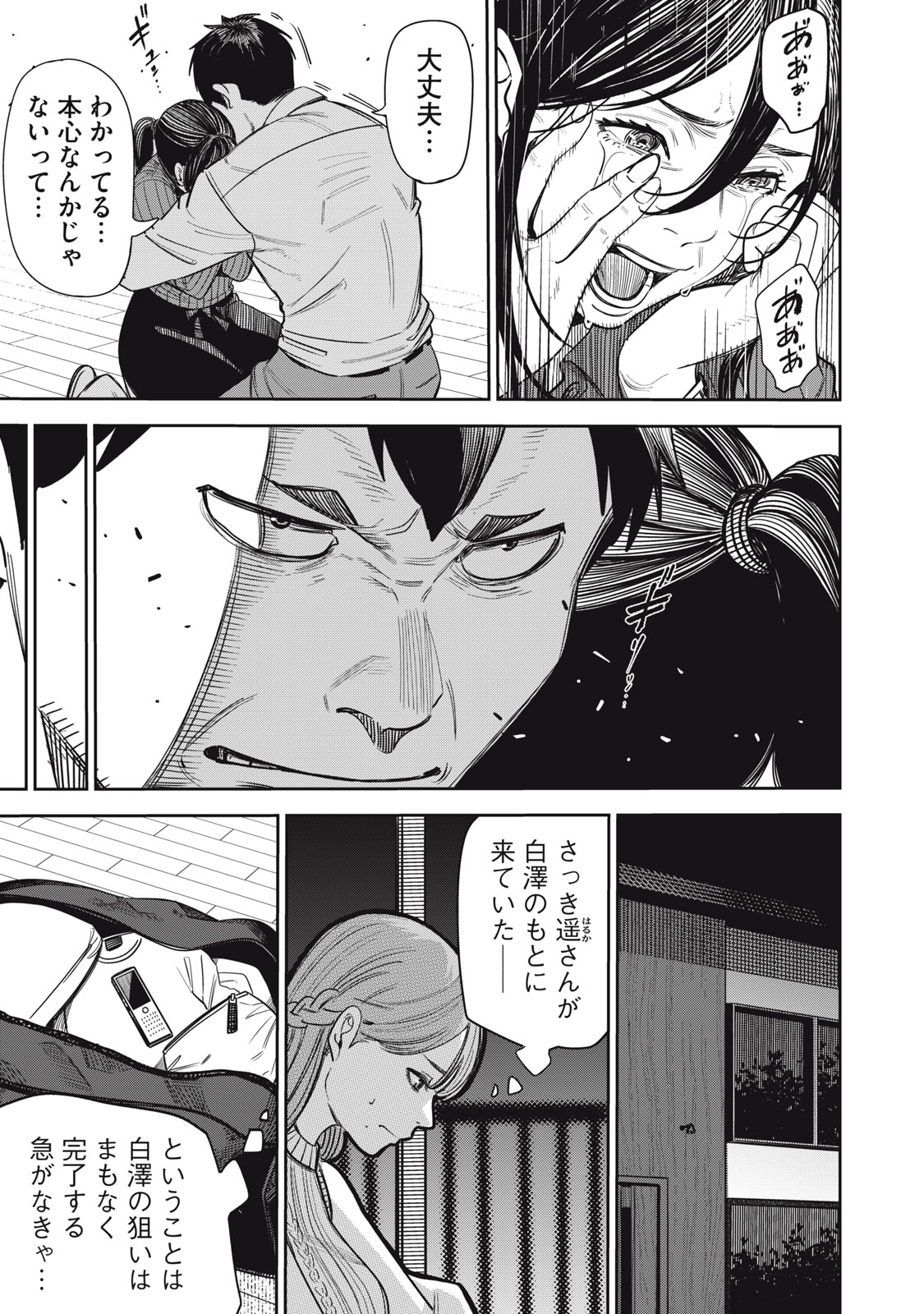 SHINSETSUNA OTONARI-SAN Chapter 6 - Page 7