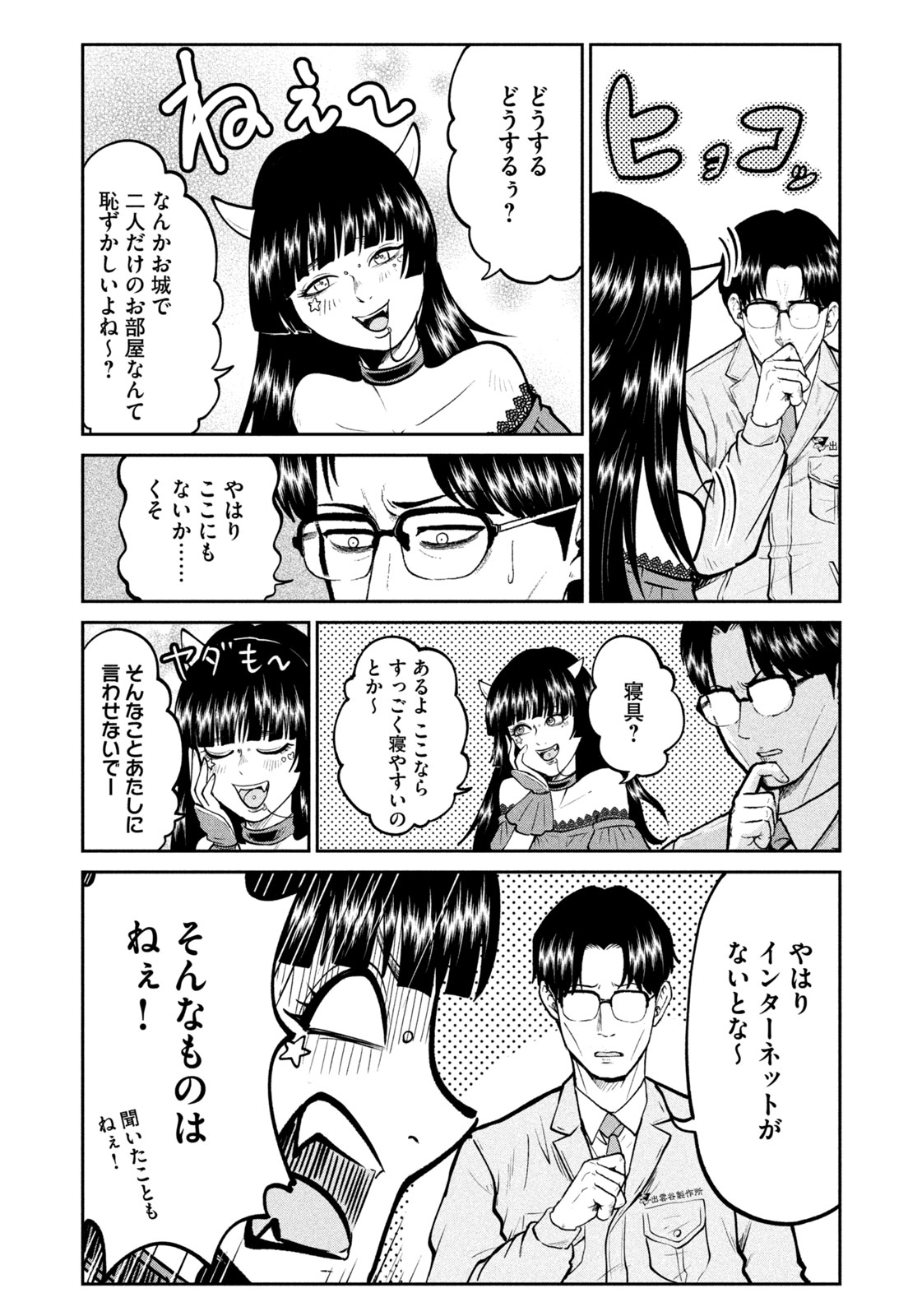 ISEKAI MACHI KOUJO MUSOU ~ SHINRAI TO JISSEKI NO ISEKAI FEIFUKU ~ Chapter 37 - Page 14