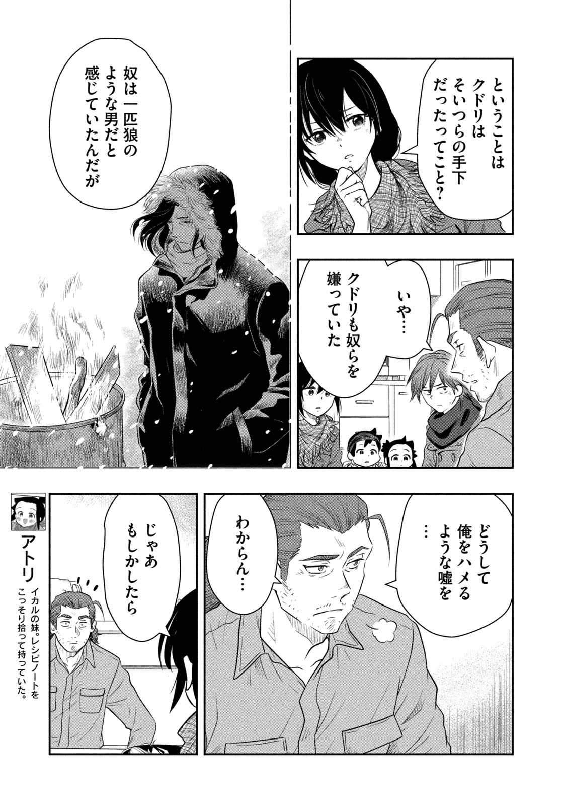 ZETSUMETSU SEKAI DE SHOKUPAN WO Chapter 21 - Page 7