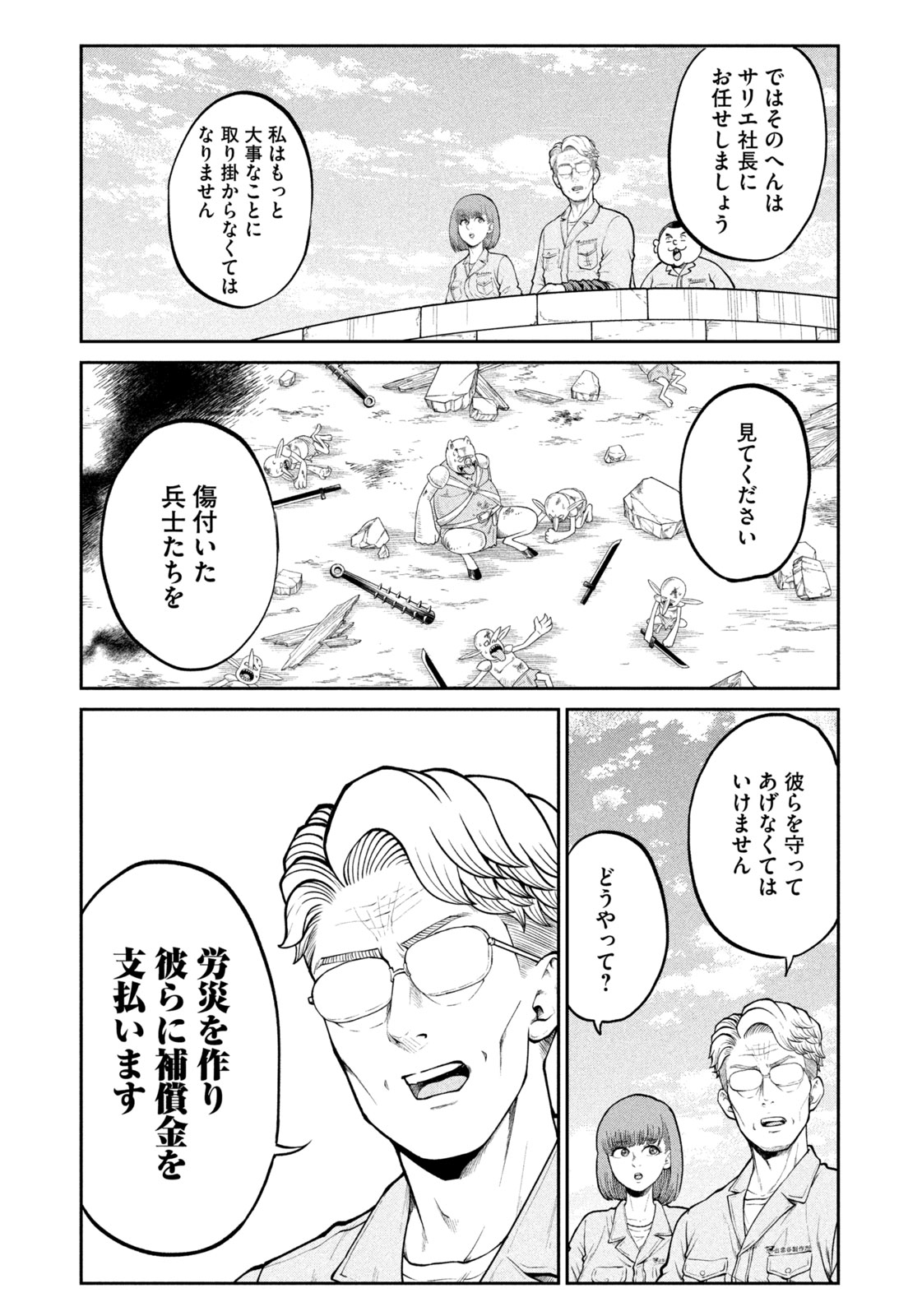 ISEKAI MACHI KOUJO MUSOU ~ SHINRAI TO JISSEKI NO ISEKAI FEIFUKU ~ Chapter 37 - Page 17