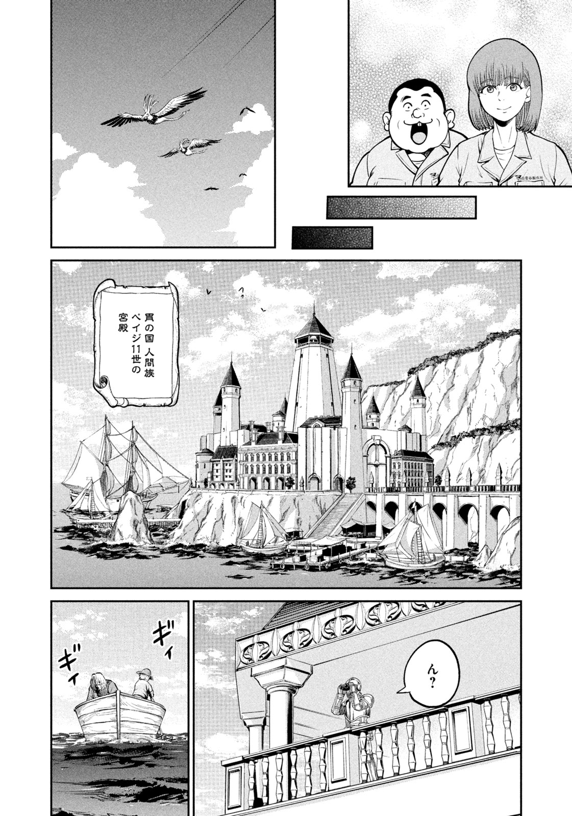 ISEKAI MACHI KOUJO MUSOU ~ SHINRAI TO JISSEKI NO ISEKAI FEIFUKU ~ Chapter 37 - Page 18