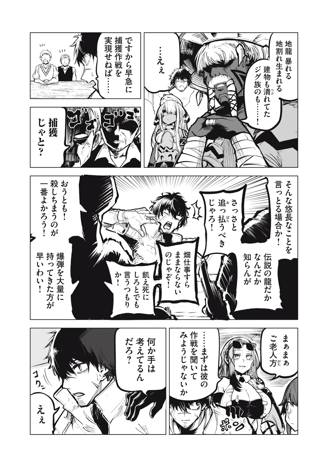 KUNI WO OWARETA RYUUSHI-SAN, HIROWARETA RINGOKU DE UKKARI MUSOU SHITE SHIMAU.〜 JAKUSHOU KOKKA GA TAIRIKU SAIKYOU NO RYUU NO RAKU Chapter 22.1 - Page 3