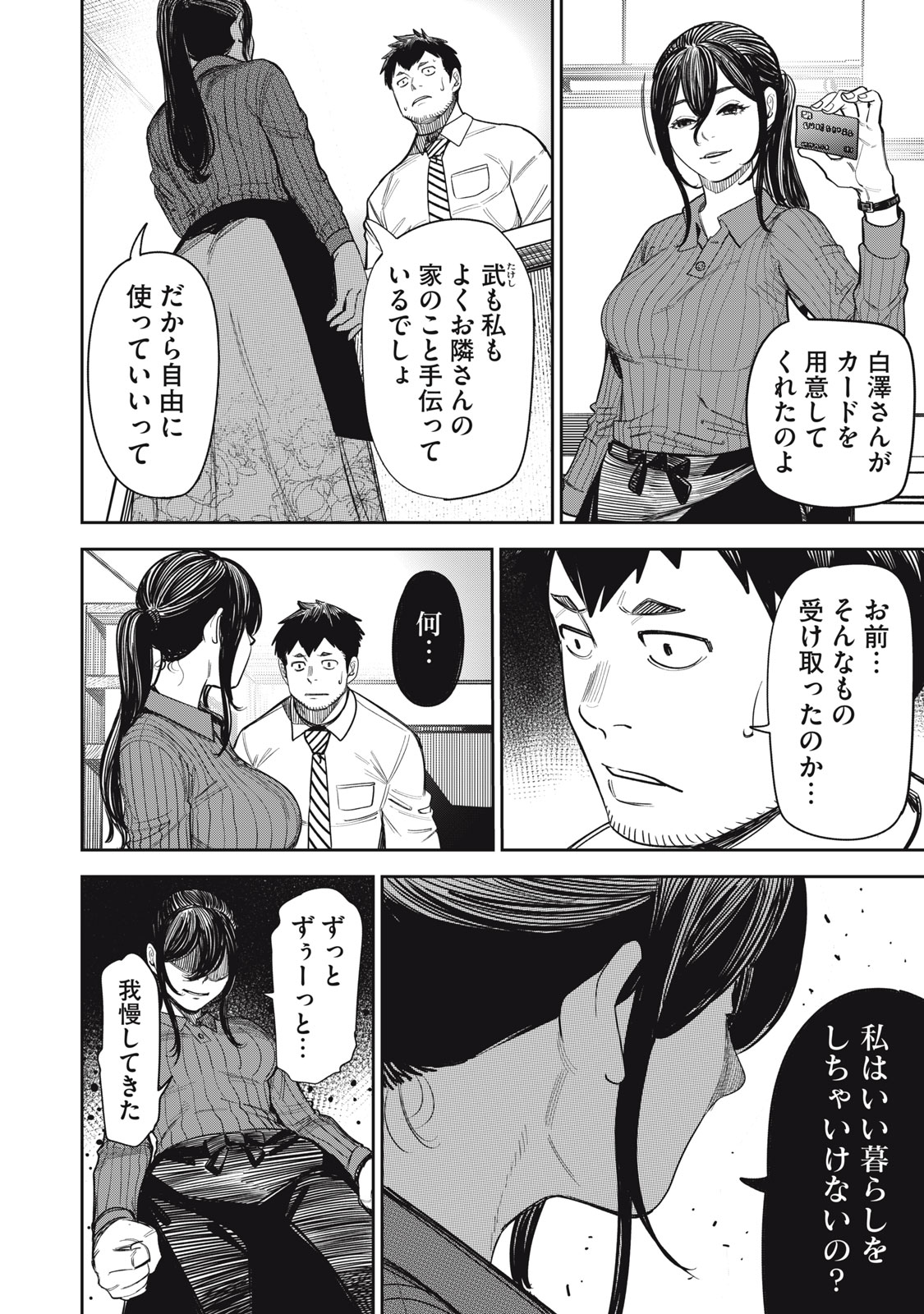 SHINSETSUNA OTONARI-SAN Chapter 6 - Page 4