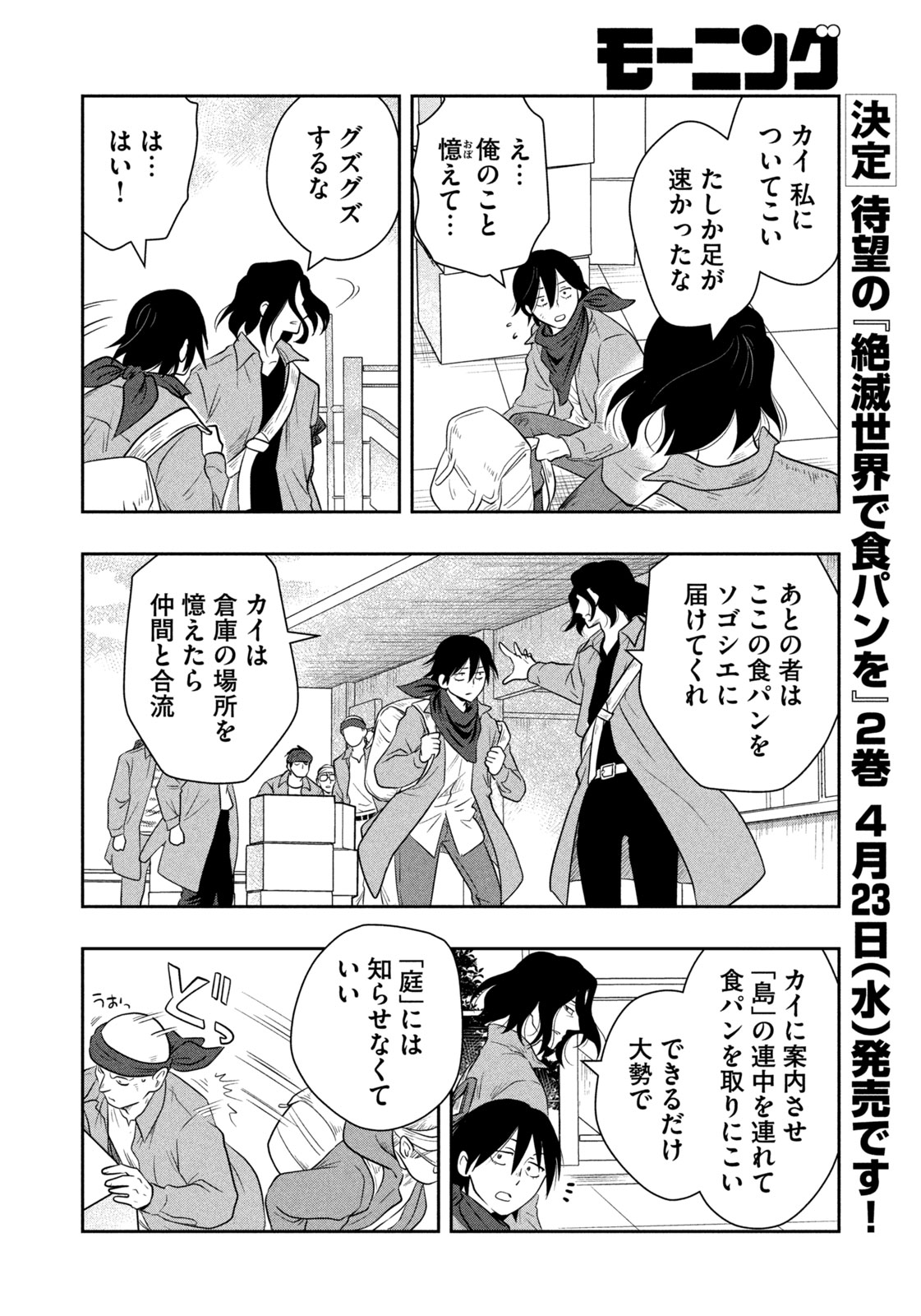 ZETSUMETSU SEKAI DE SHOKUPAN WO Chapter 21 - Page 10
