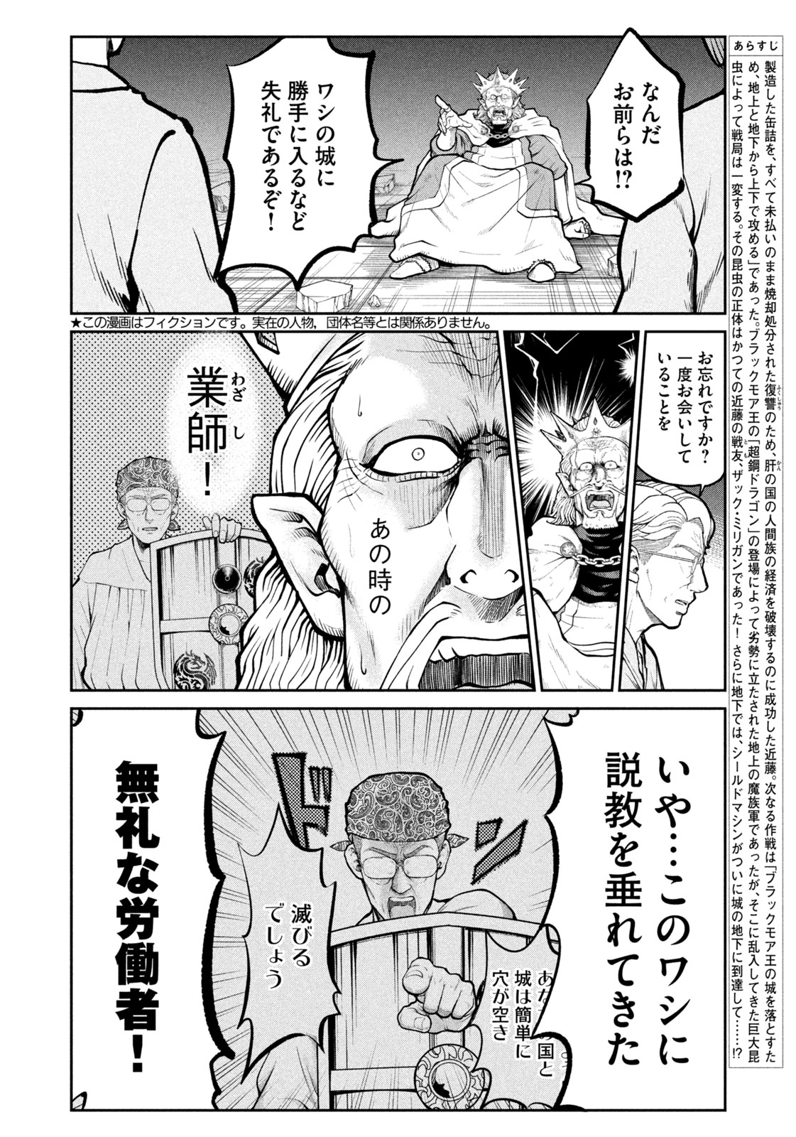 ISEKAI MACHI KOUJO MUSOU ~ SHINRAI TO JISSEKI NO ISEKAI FEIFUKU ~ Chapter 37 - Page 2