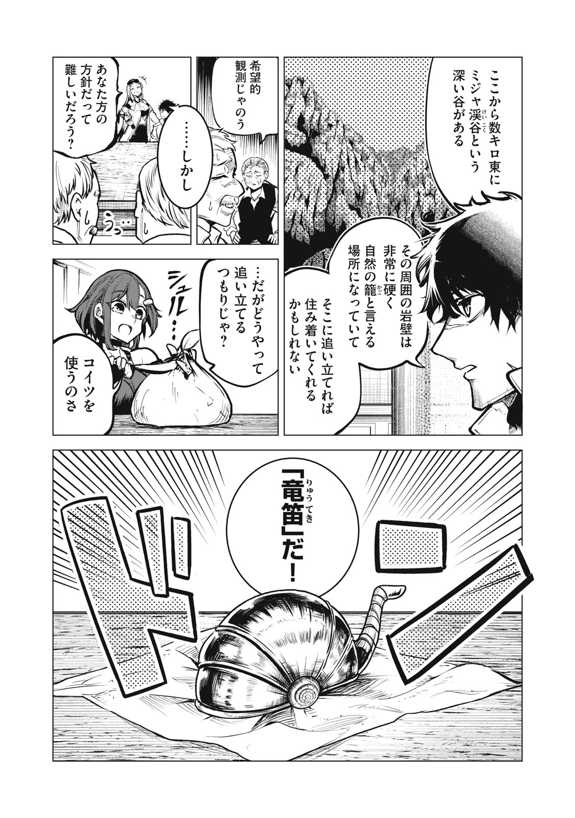 KUNI WO OWARETA RYUUSHI-SAN, HIROWARETA RINGOKU DE UKKARI MUSOU SHITE SHIMAU.〜 JAKUSHOU KOKKA GA TAIRIKU SAIKYOU NO RYUU NO RAKU Chapter 22.1 - Page 4