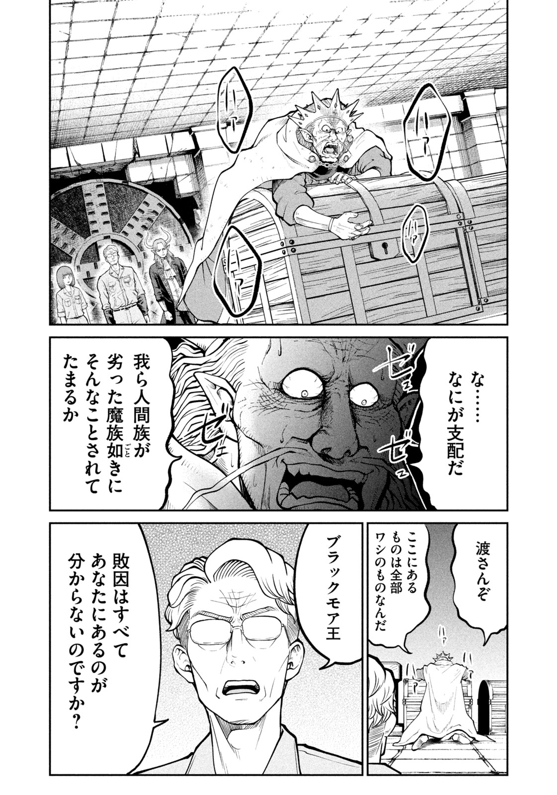 ISEKAI MACHI KOUJO MUSOU ~ SHINRAI TO JISSEKI NO ISEKAI FEIFUKU ~ Chapter 37 - Page 4