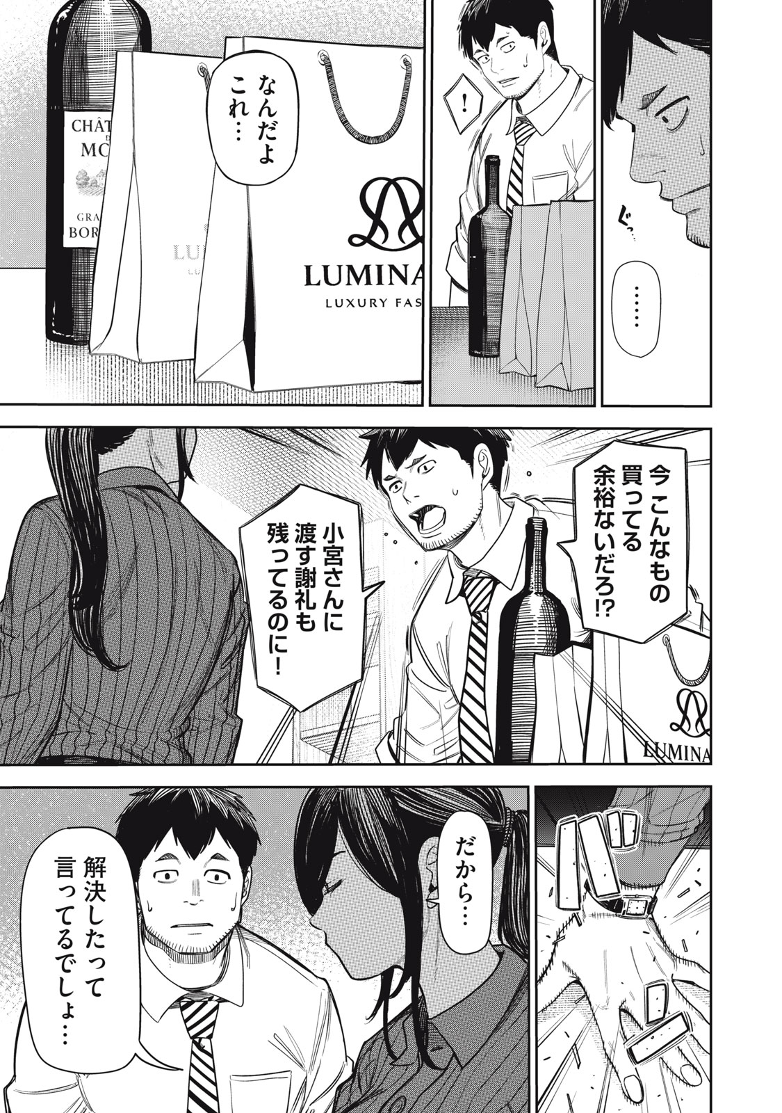 SHINSETSUNA OTONARI-SAN Chapter 6 - Page 3