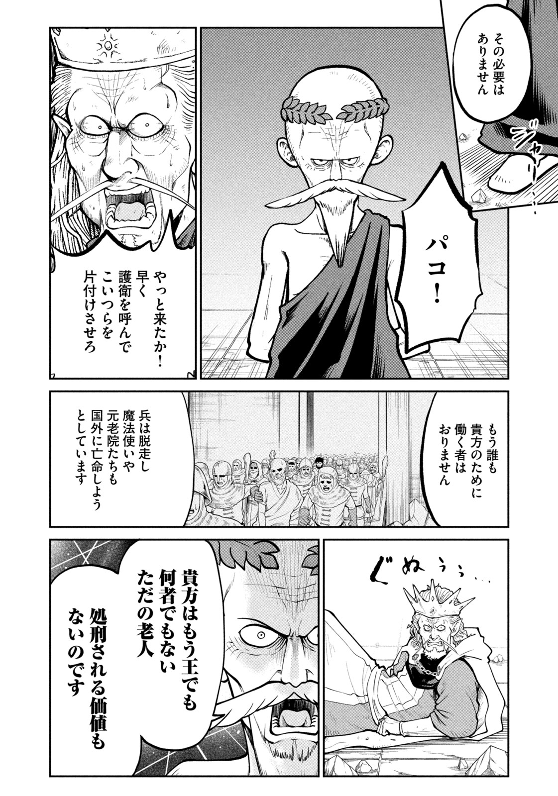 ISEKAI MACHI KOUJO MUSOU ~ SHINRAI TO JISSEKI NO ISEKAI FEIFUKU ~ Chapter 37 - Page 8