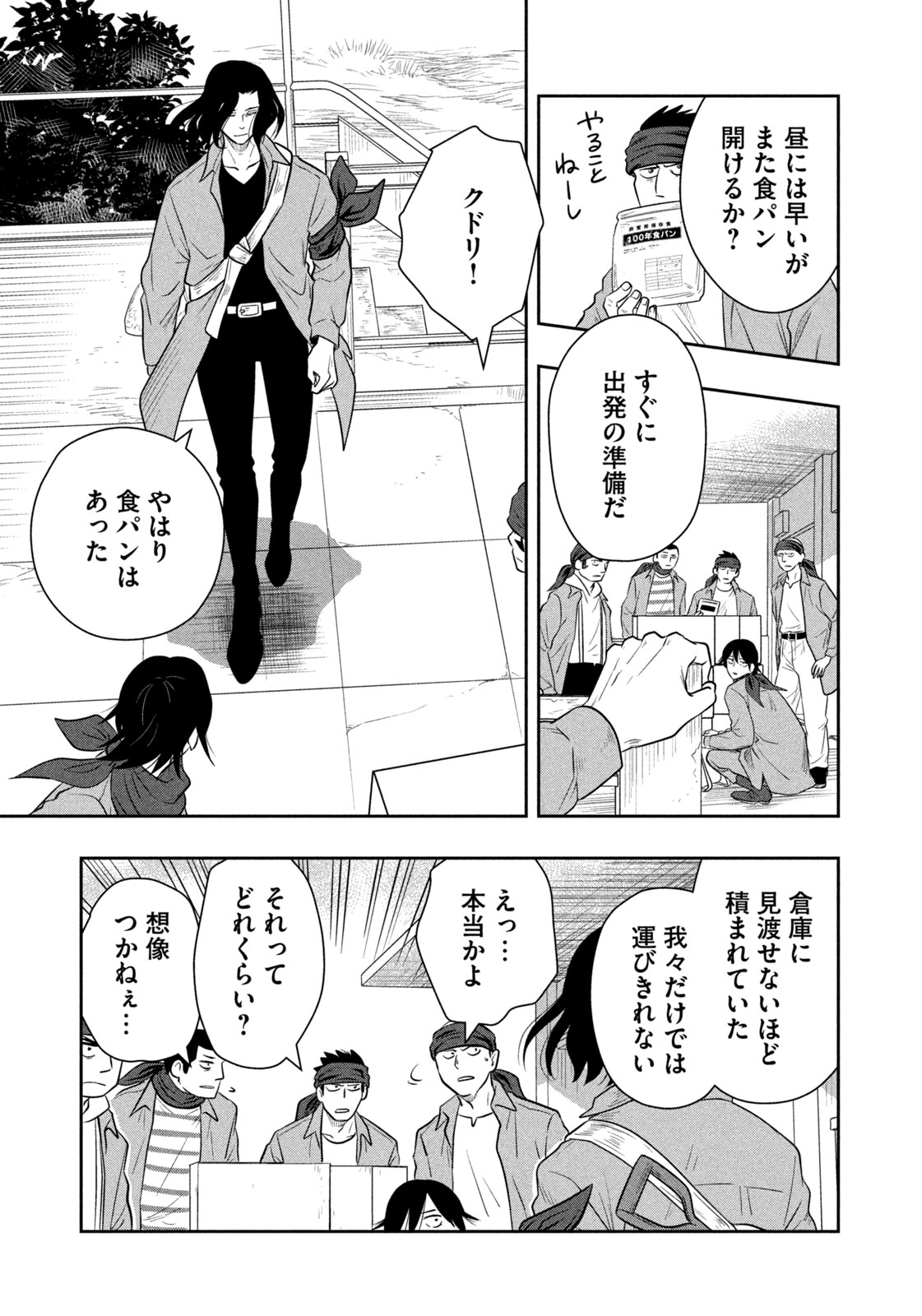 ZETSUMETSU SEKAI DE SHOKUPAN WO Chapter 21 - Page 9