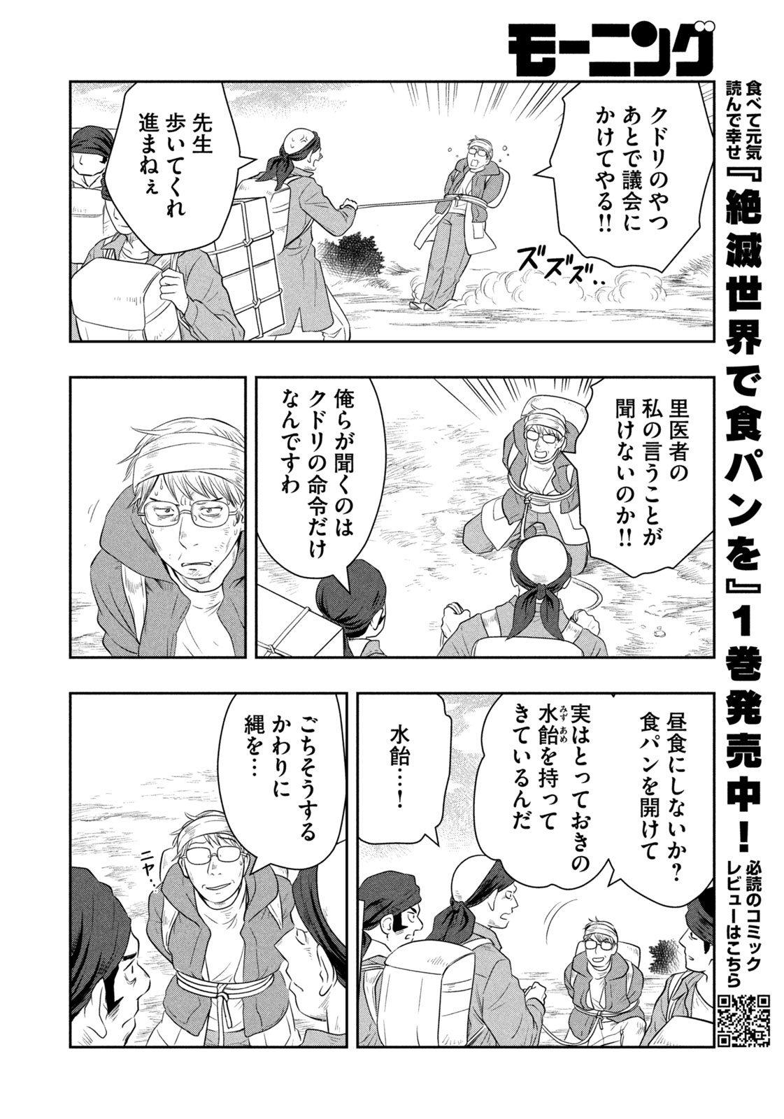 ZETSUMETSU SEKAI DE SHOKUPAN WO Chapter 21 - Page 12