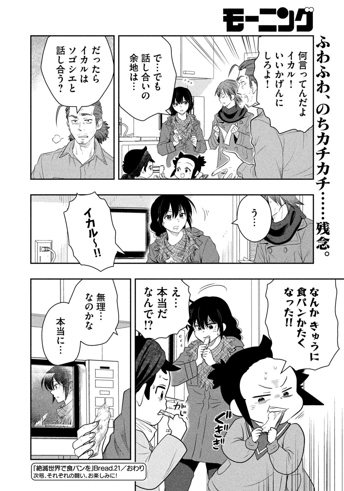 ZETSUMETSU SEKAI DE SHOKUPAN WO Chapter 21 - Page 18