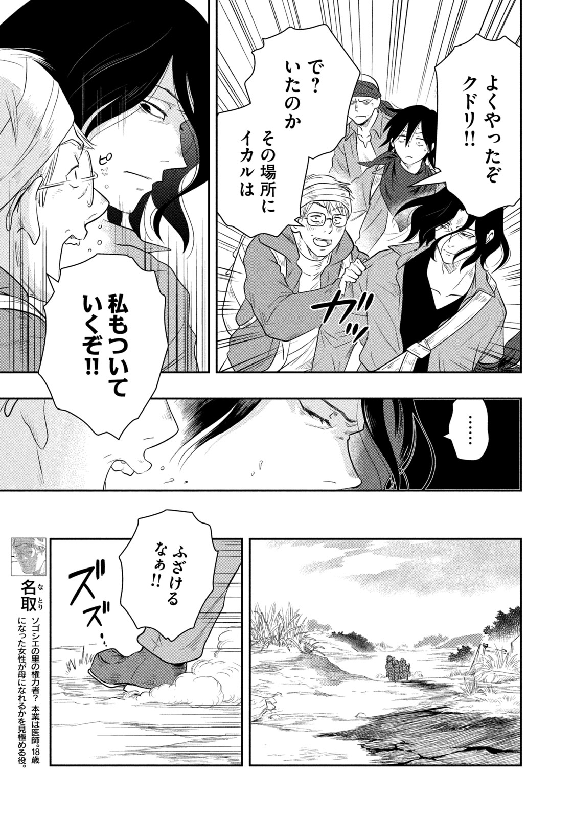 ZETSUMETSU SEKAI DE SHOKUPAN WO Chapter 21 - Page 11