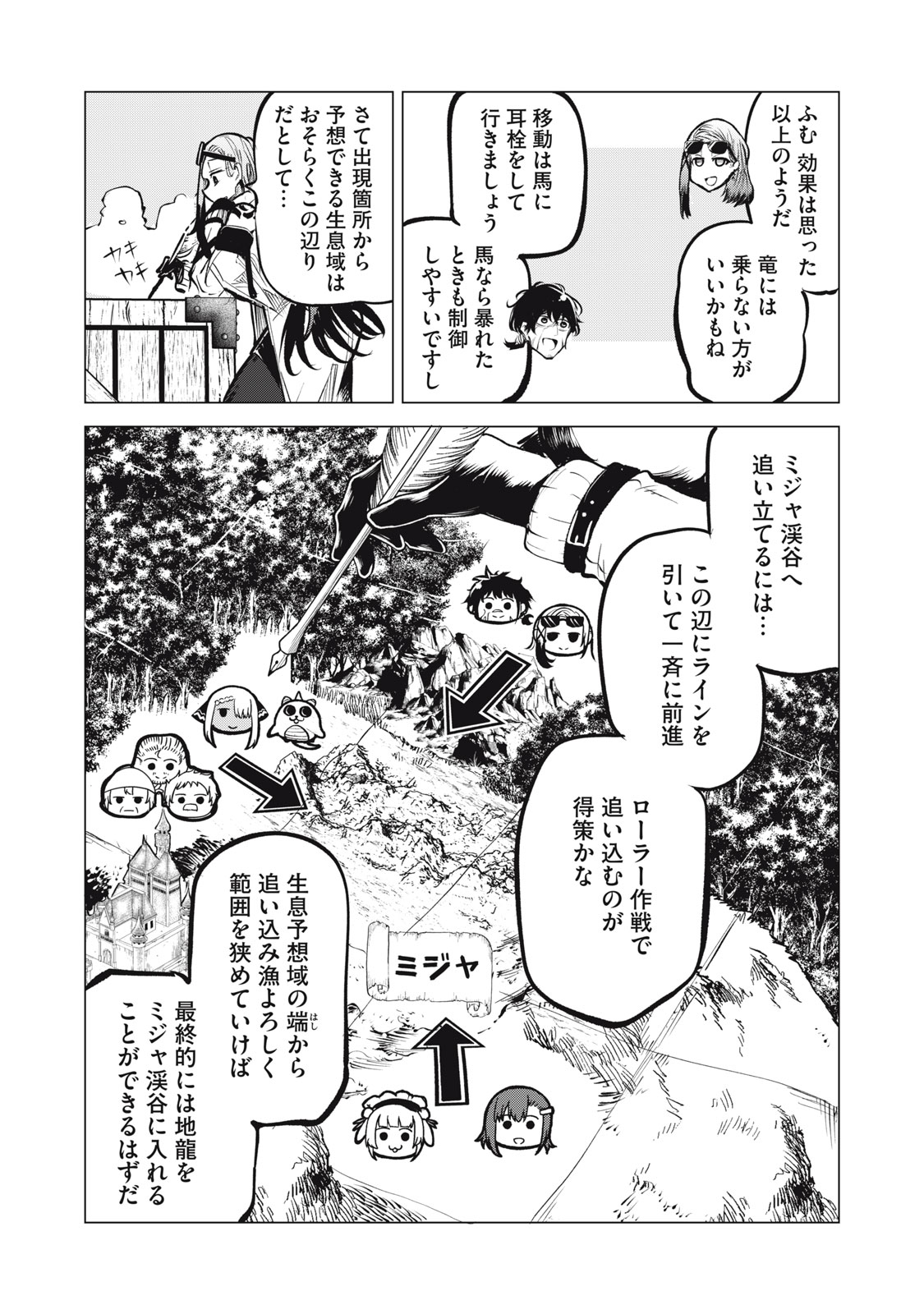 KUNI WO OWARETA RYUUSHI-SAN, HIROWARETA RINGOKU DE UKKARI MUSOU SHITE SHIMAU.〜 JAKUSHOU KOKKA GA TAIRIKU SAIKYOU NO RYUU NO RAKU Chapter 22.1 - Page 10