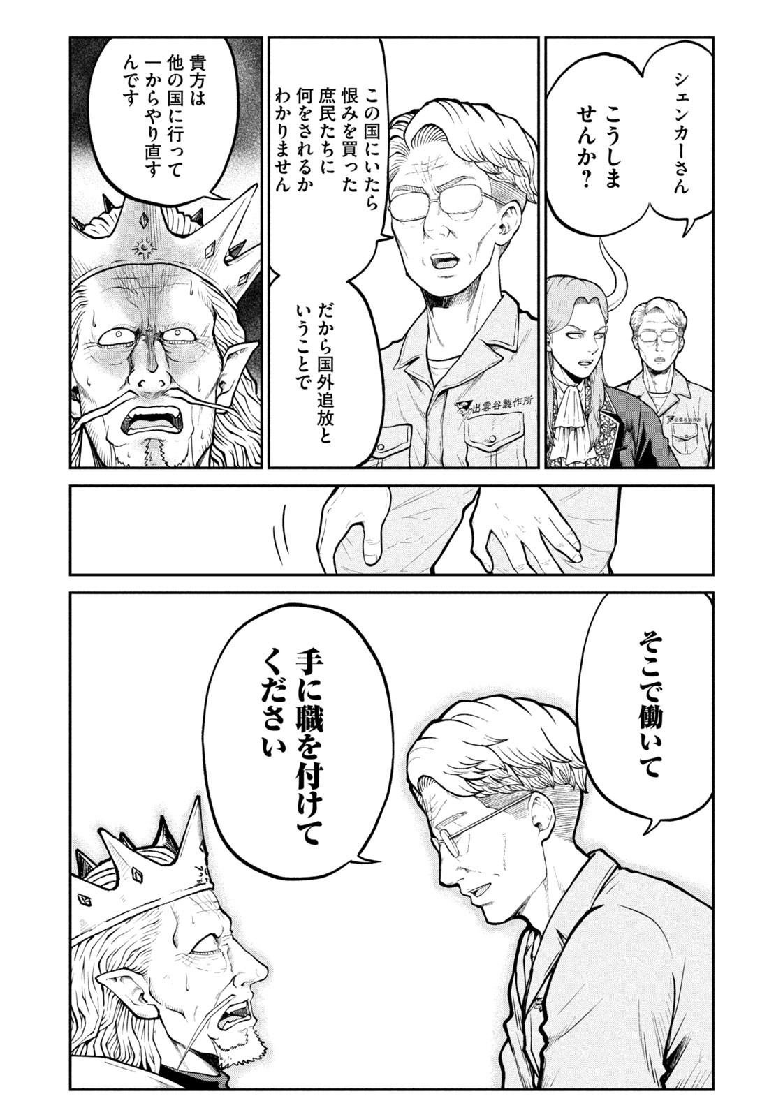 ISEKAI MACHI KOUJO MUSOU ~ SHINRAI TO JISSEKI NO ISEKAI FEIFUKU ~ Chapter 37 - Page 10
