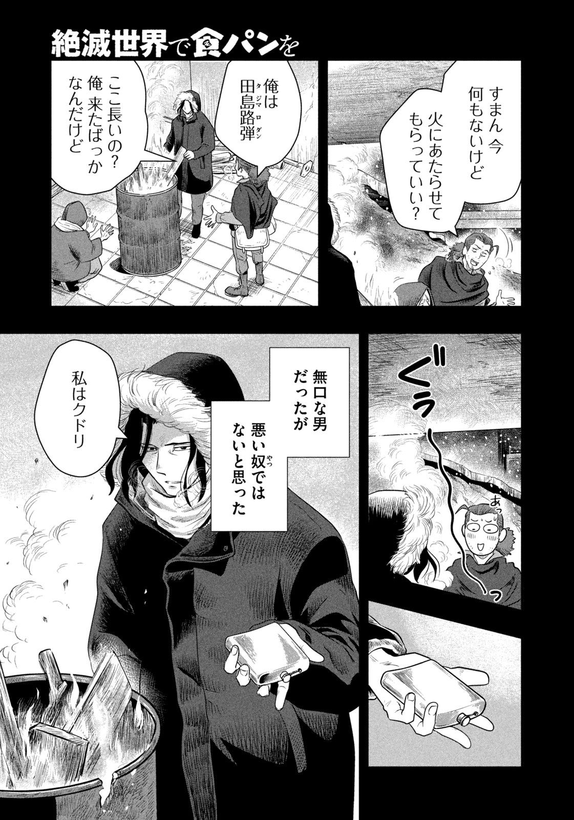 ZETSUMETSU SEKAI DE SHOKUPAN WO Chapter 21 - Page 3