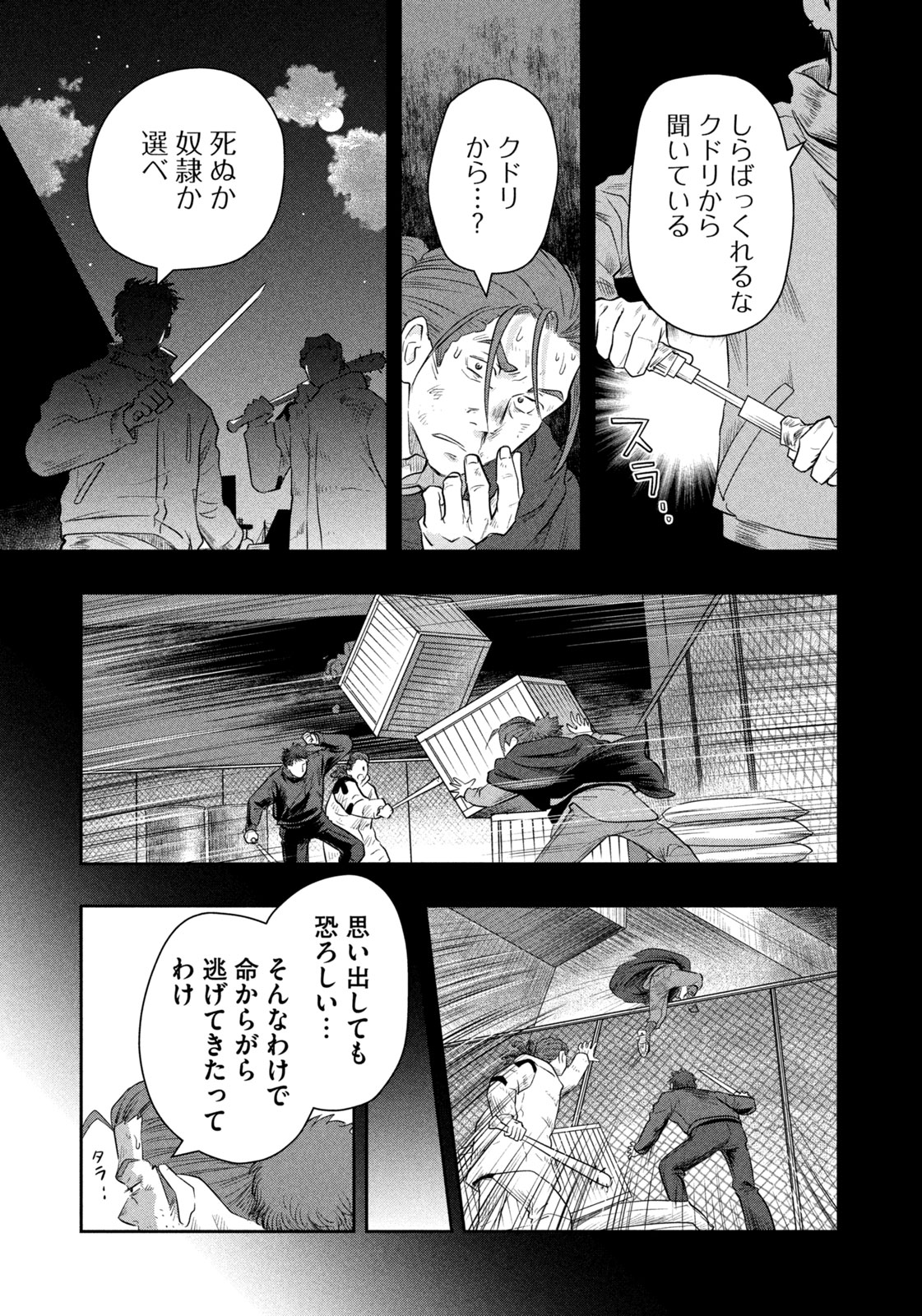 ZETSUMETSU SEKAI DE SHOKUPAN WO Chapter 21 - Page 5