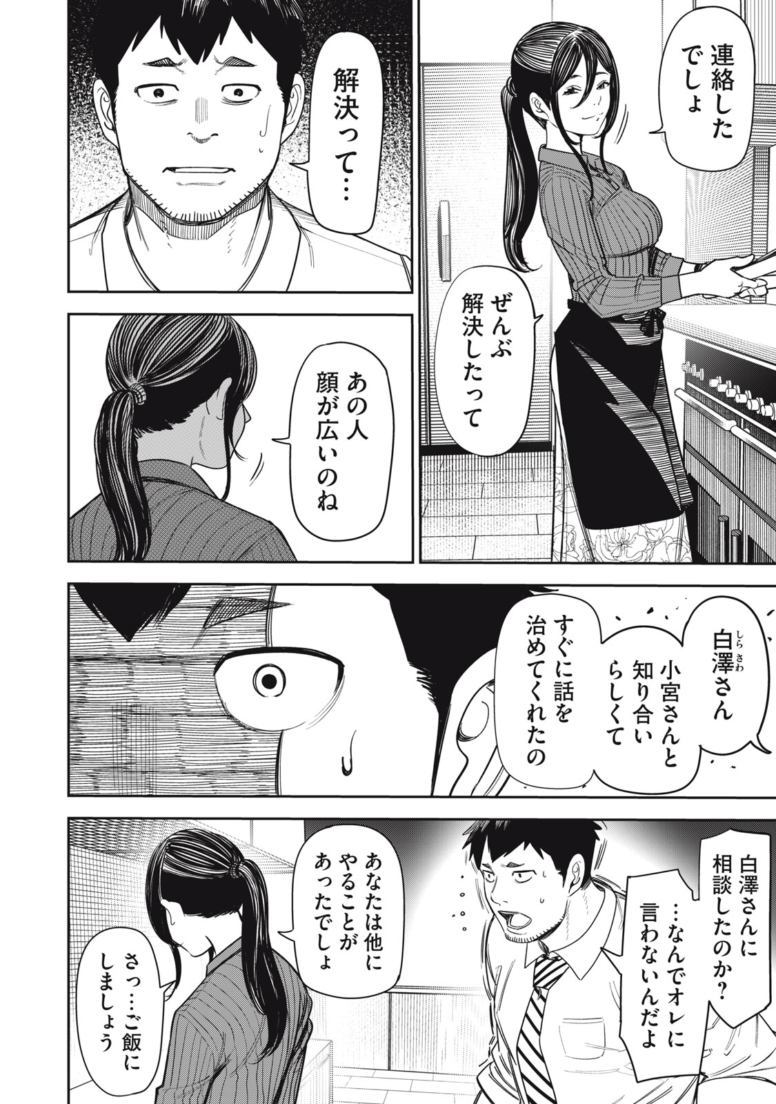 SHINSETSUNA OTONARI-SAN Chapter 6 - Page 2