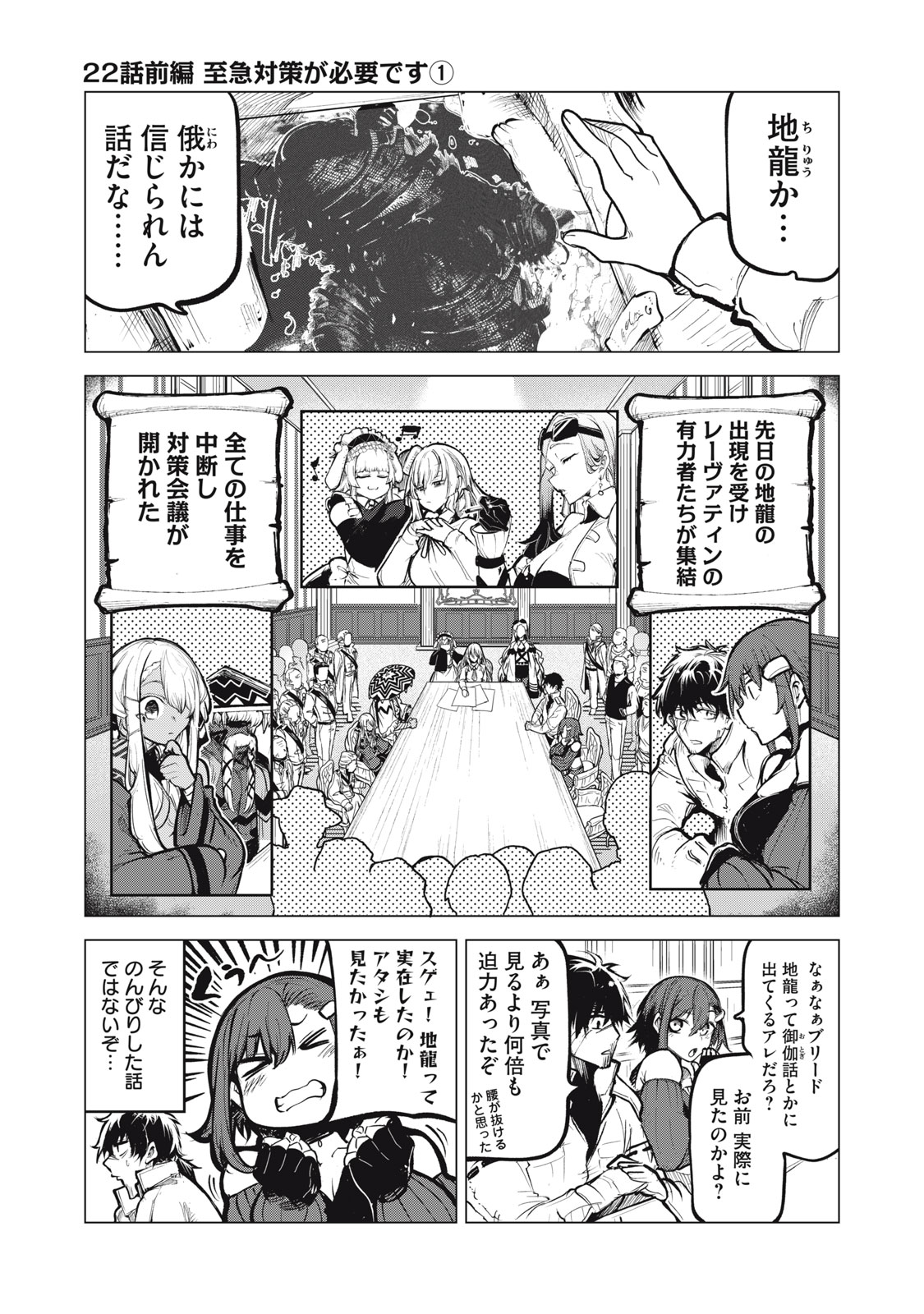 KUNI WO OWARETA RYUUSHI-SAN, HIROWARETA RINGOKU DE UKKARI MUSOU SHITE SHIMAU.〜 JAKUSHOU KOKKA GA TAIRIKU SAIKYOU NO RYUU NO RAKU Chapter 22.1 - Page 1