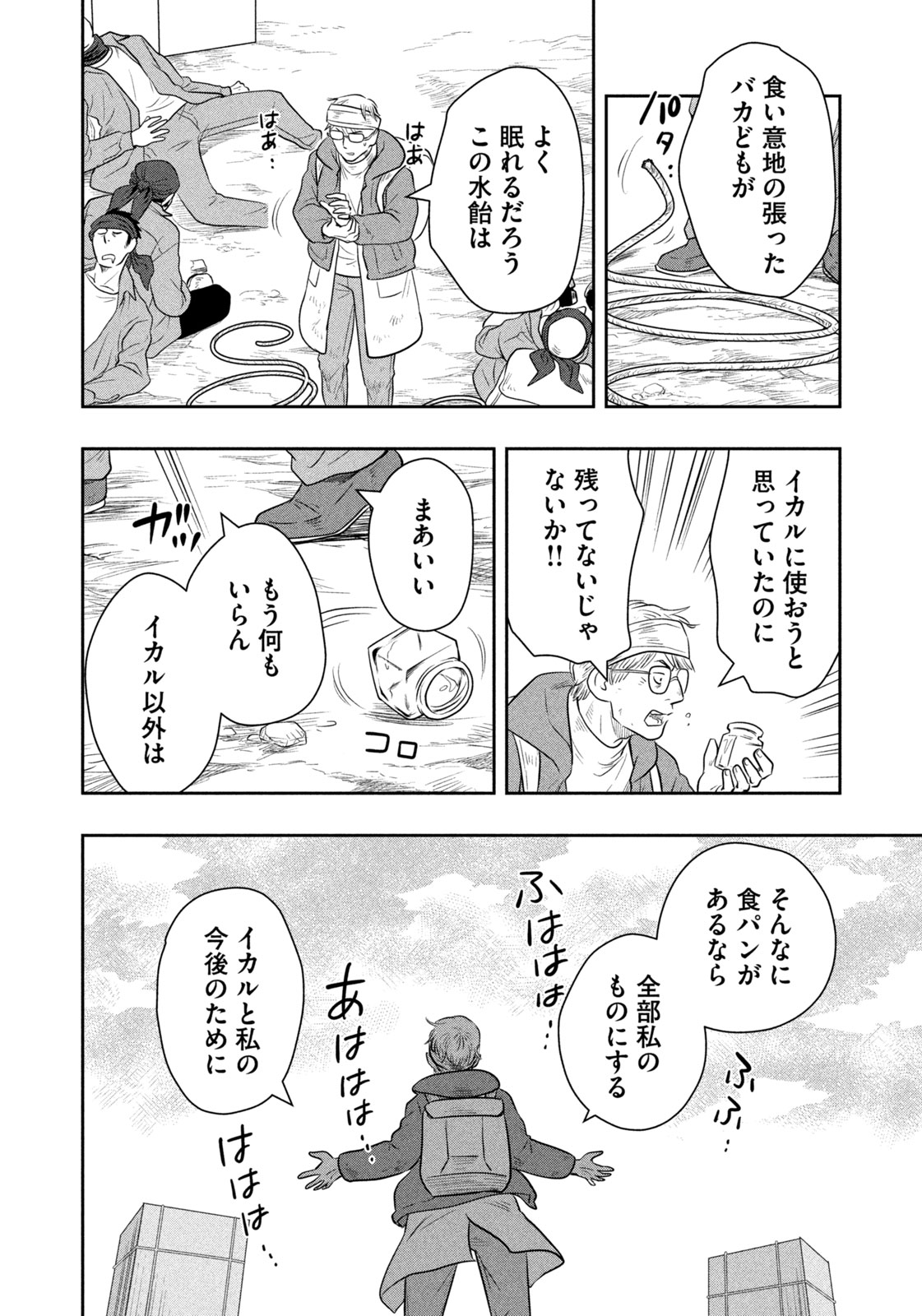 ZETSUMETSU SEKAI DE SHOKUPAN WO Chapter 21 - Page 14