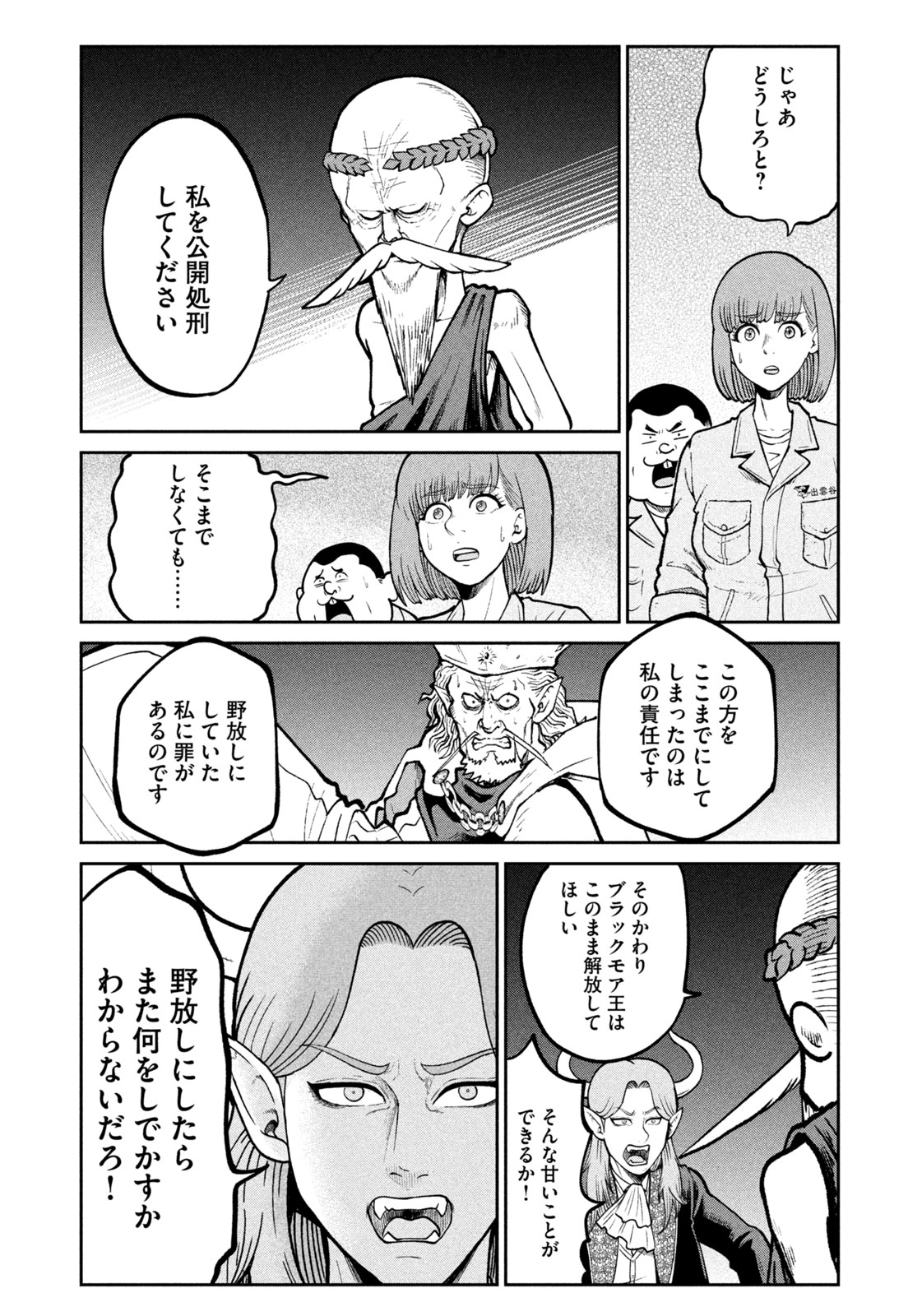 ISEKAI MACHI KOUJO MUSOU ~ SHINRAI TO JISSEKI NO ISEKAI FEIFUKU ~ Chapter 37 - Page 9