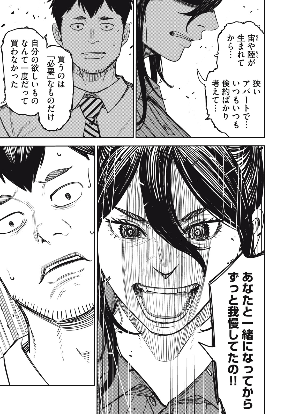 SHINSETSUNA OTONARI-SAN Chapter 6 - Page 5
