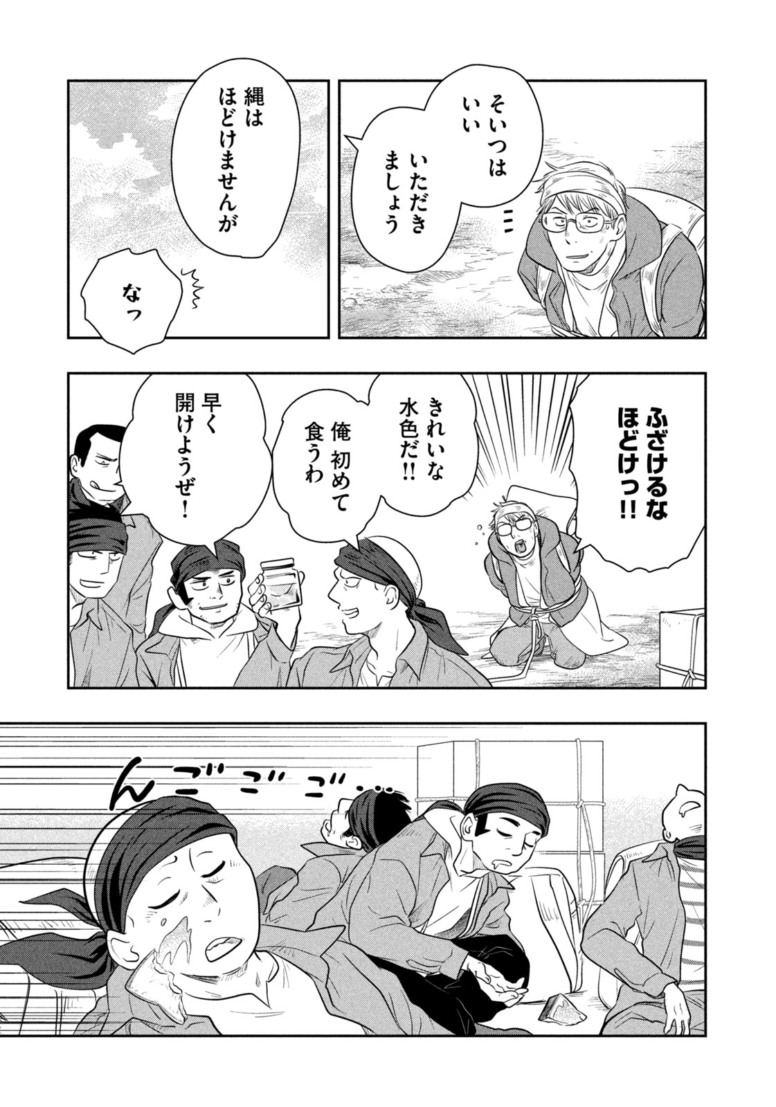 ZETSUMETSU SEKAI DE SHOKUPAN WO Chapter 21 - Page 13