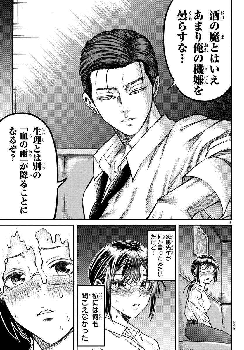 ENMA NO KYOUSHITSU Chapter 3 - Page 19