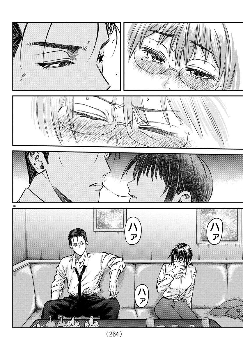 ENMA NO KYOUSHITSU Chapter 3 - Page 18
