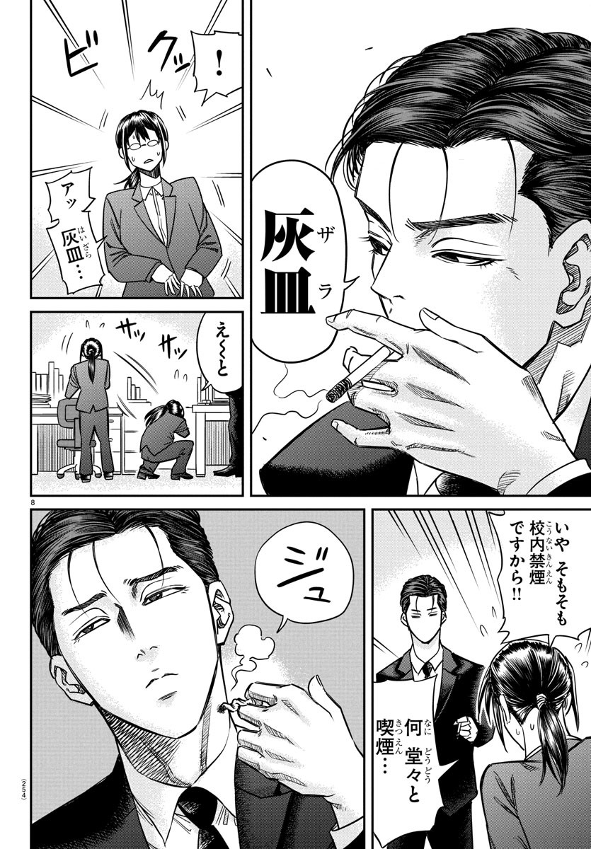 ENMA NO KYOUSHITSU Chapter 3 - Page 8