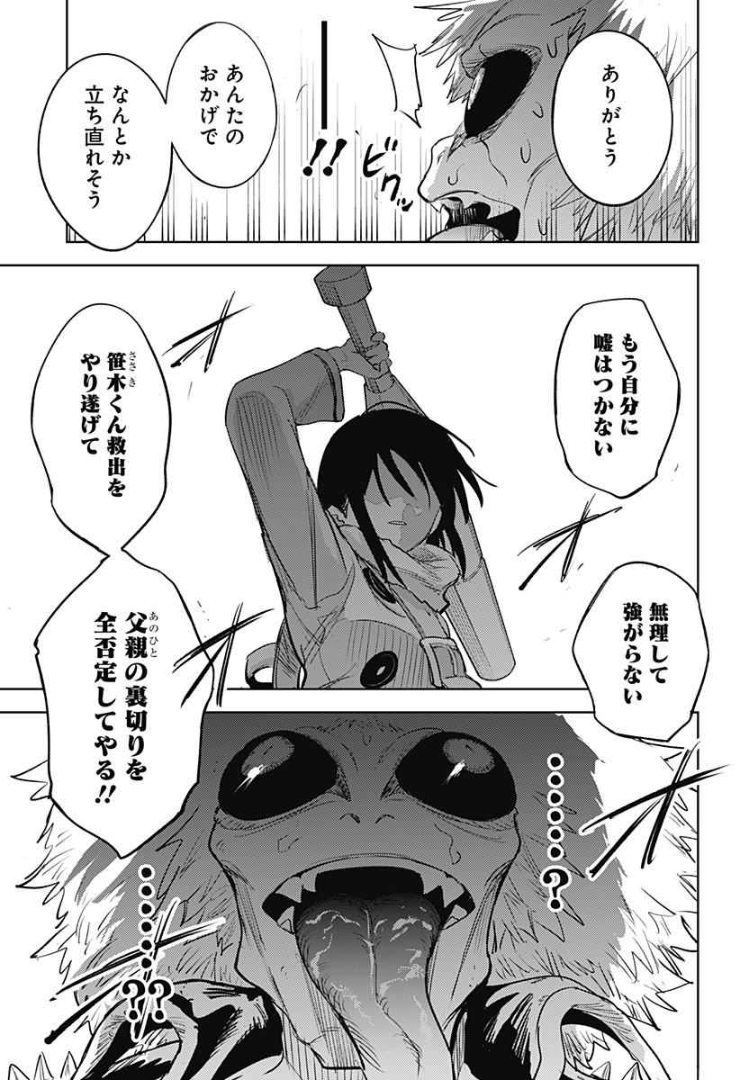 LUNATIC TERRAPOP Chapter 18 - Page 19