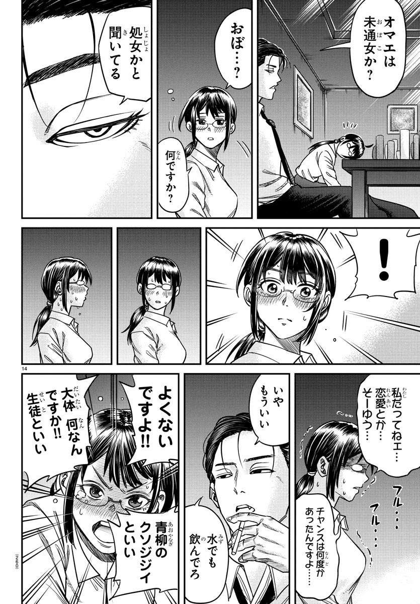 ENMA NO KYOUSHITSU Chapter 3 - Page 14
