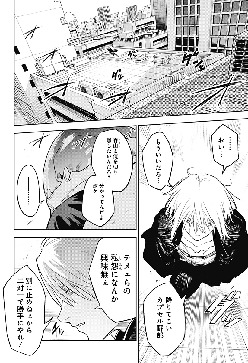 LUNATIC TERRAPOP Chapter 18 - Page 4