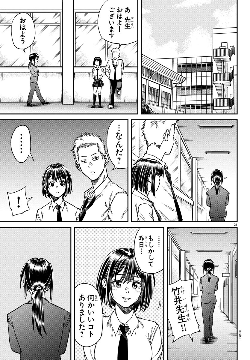 ENMA NO KYOUSHITSU Chapter 3 - Page 21