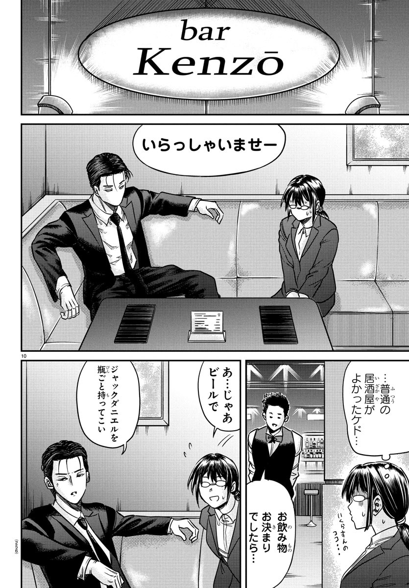 ENMA NO KYOUSHITSU Chapter 3 - Page 10