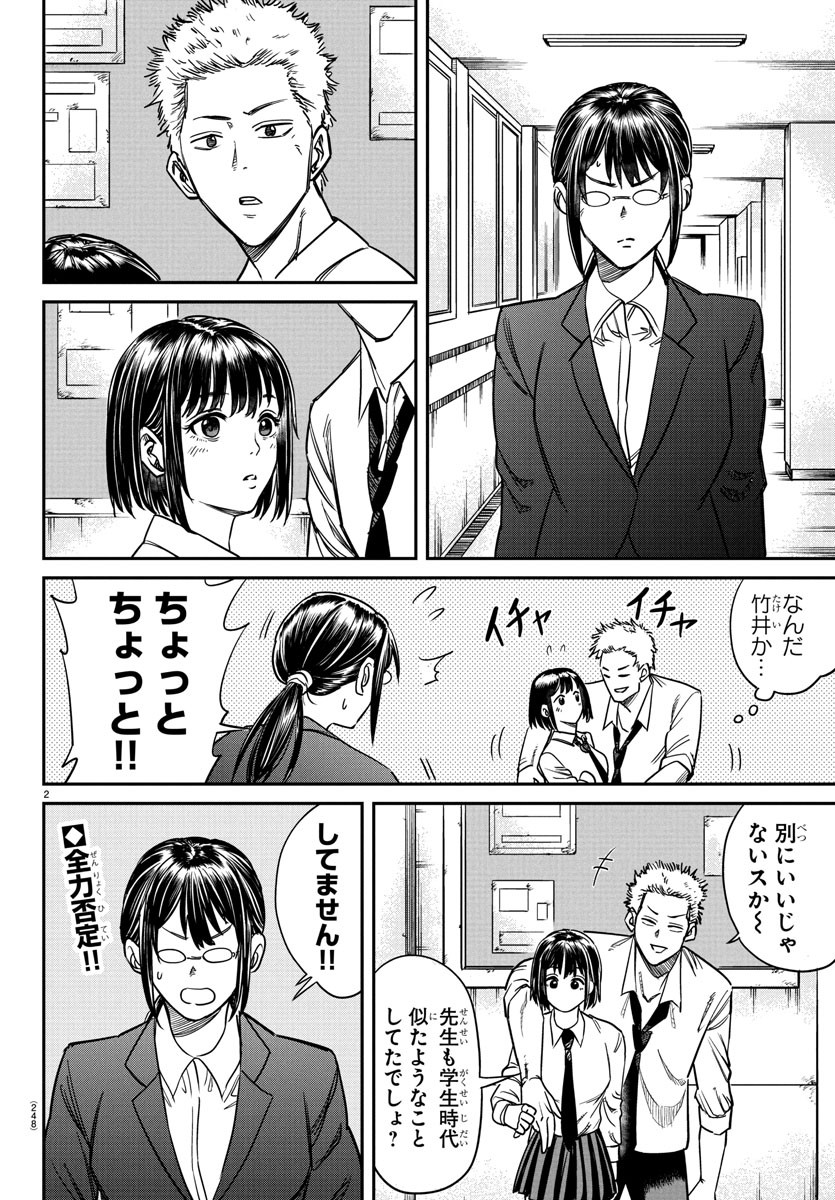 ENMA NO KYOUSHITSU Chapter 3 - Page 2