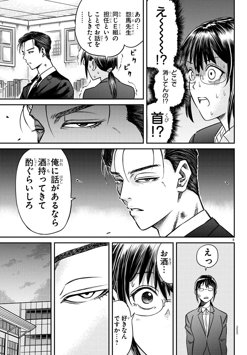 ENMA NO KYOUSHITSU Chapter 3 - Page 9