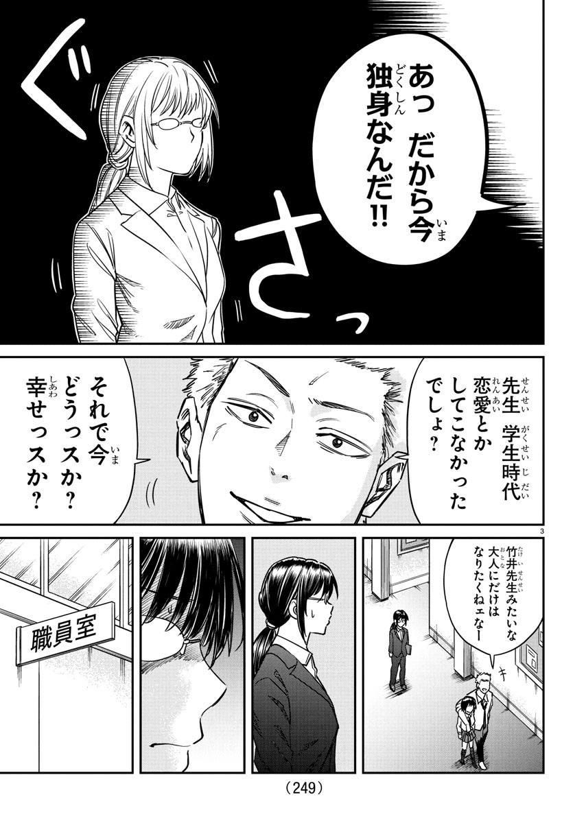 ENMA NO KYOUSHITSU Chapter 3 - Page 3