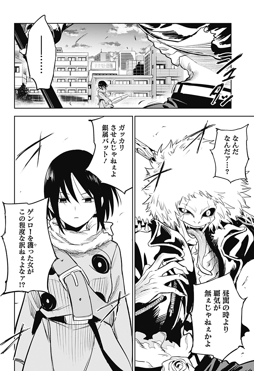 LUNATIC TERRAPOP Chapter 18 - Page 6