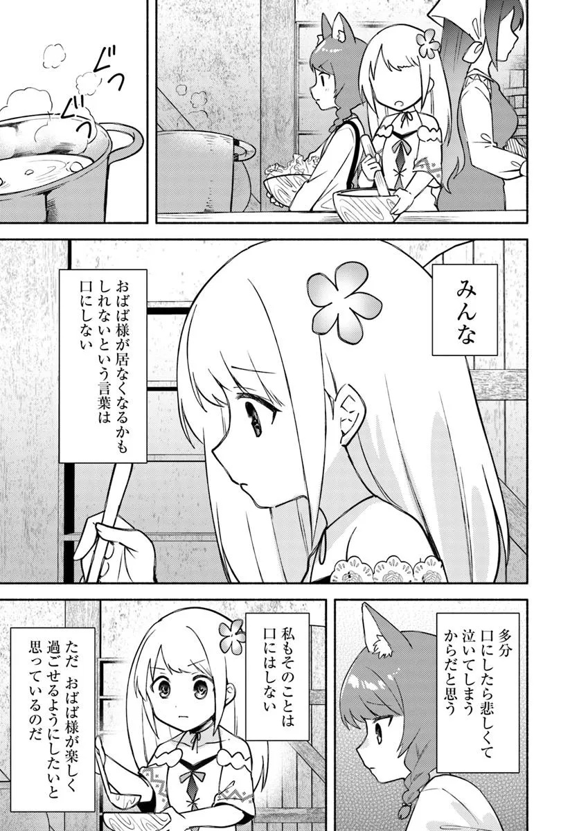 FUTAGO NO ANE GA MIKO TOSHITE HIKITORARETE, WATASHI WA SUTERARETA KEDO TABUN WATASHI GA MIKO DE ARU. (MANGA) Chapter 30 - Page 10