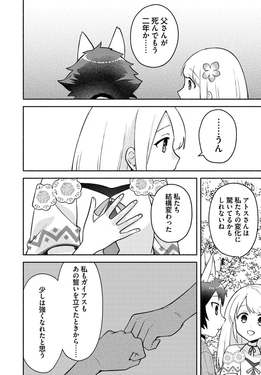 FUTAGO NO ANE GA MIKO TOSHITE HIKITORARETE, WATASHI WA SUTERARETA KEDO TABUN WATASHI GA MIKO DE ARU. (MANGA) Chapter 30 - Page 23