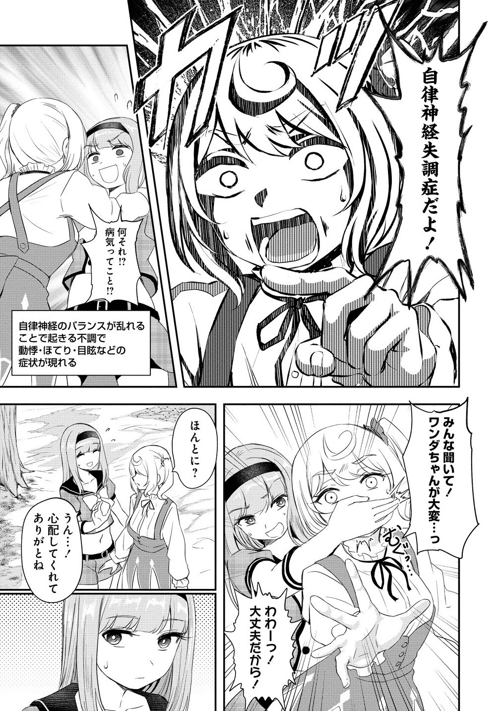 OTOKO GA HORONDA SEKAI ― EIYUU SENSHI NO HAREM WORLD ― Chapter 10.1 - Page 15