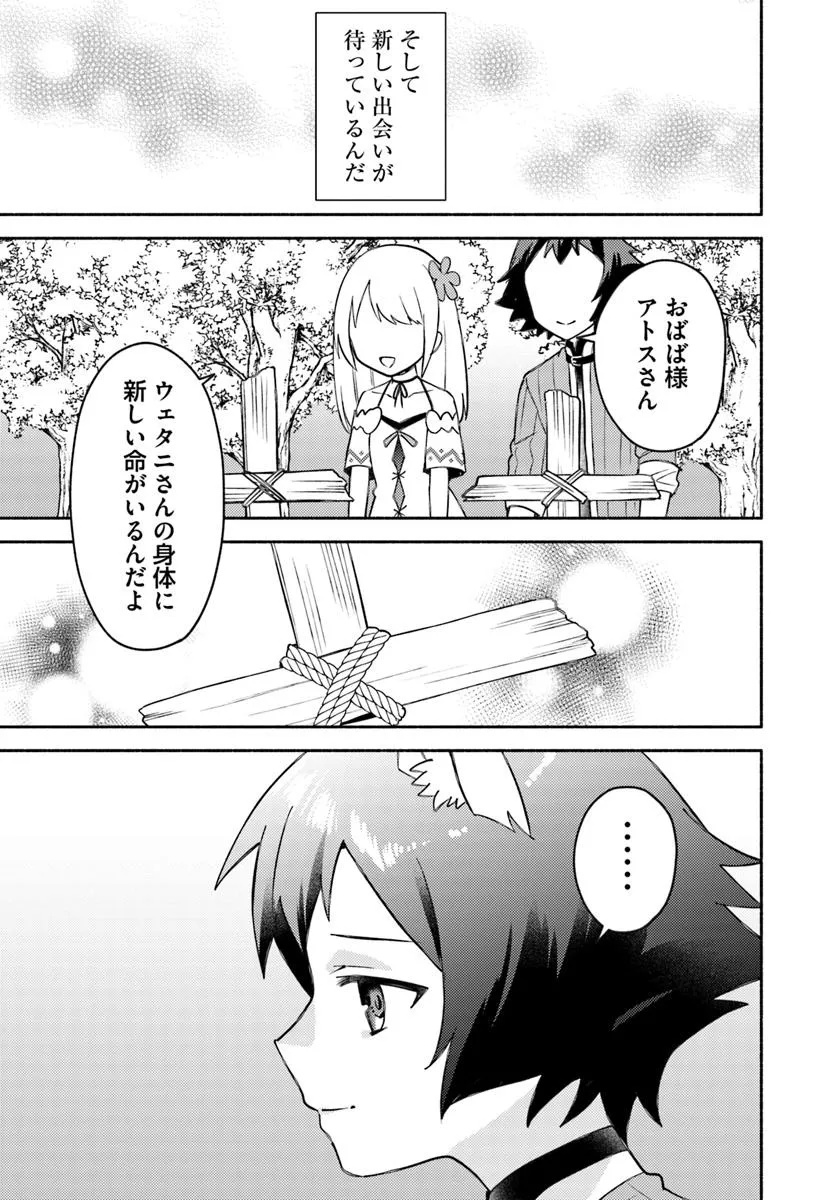 FUTAGO NO ANE GA MIKO TOSHITE HIKITORARETE, WATASHI WA SUTERARETA KEDO TABUN WATASHI GA MIKO DE ARU. (MANGA) Chapter 30 - Page 22