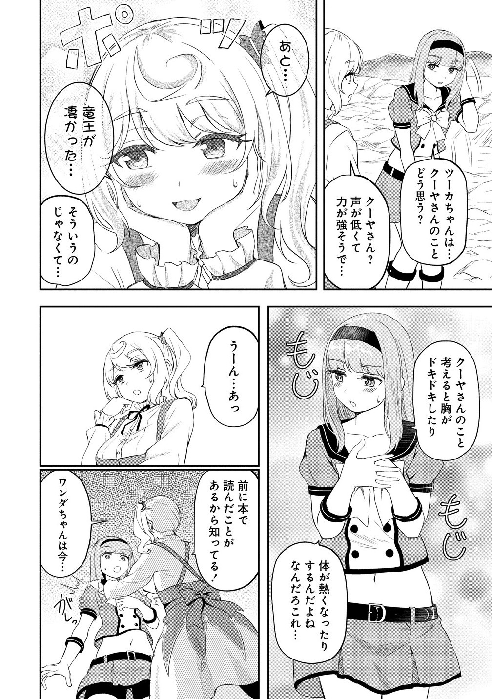 OTOKO GA HORONDA SEKAI ― EIYUU SENSHI NO HAREM WORLD ― Chapter 10.1 - Page 14