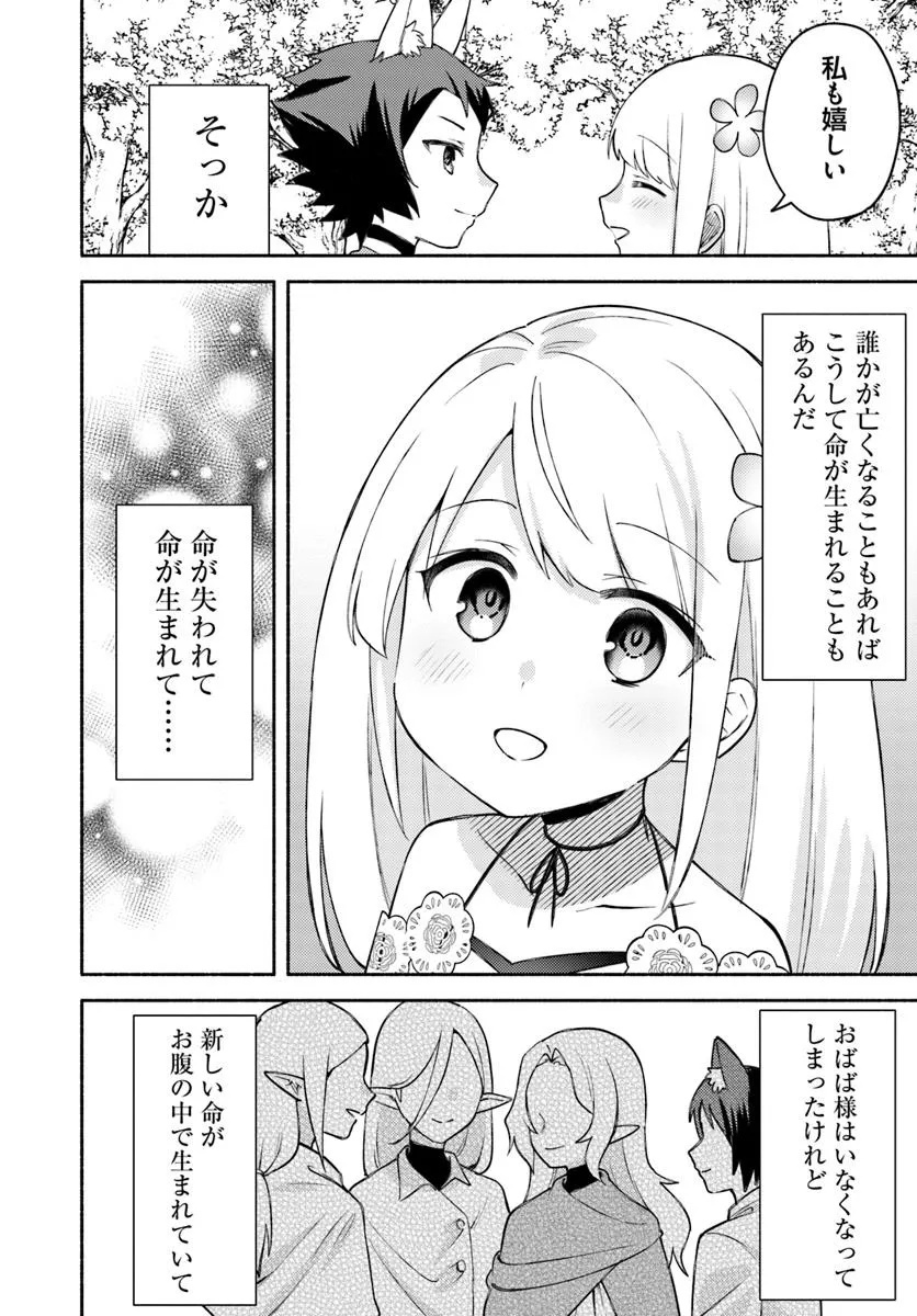 FUTAGO NO ANE GA MIKO TOSHITE HIKITORARETE, WATASHI WA SUTERARETA KEDO TABUN WATASHI GA MIKO DE ARU. (MANGA) Chapter 30 - Page 21