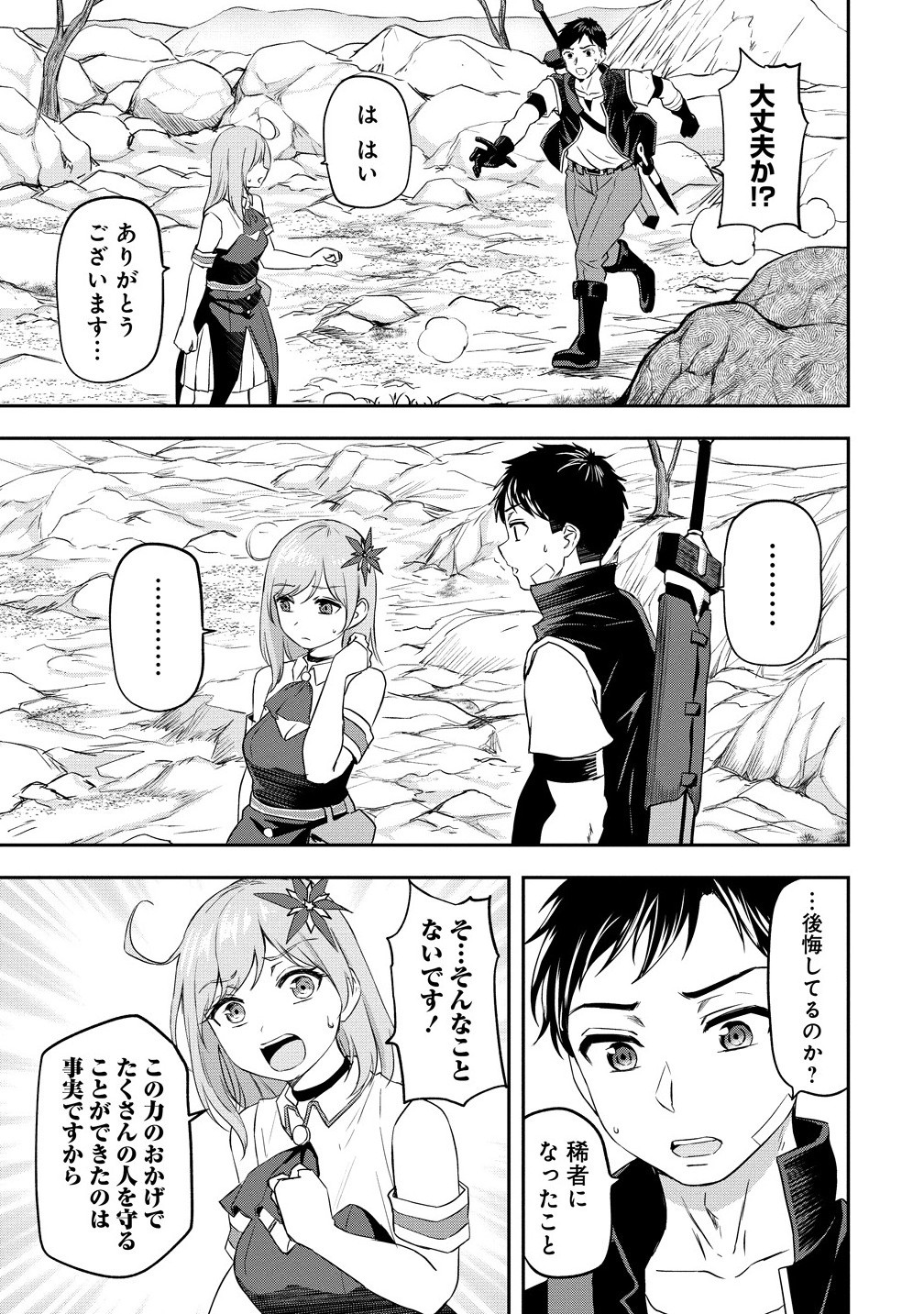 OTOKO GA HORONDA SEKAI ― EIYUU SENSHI NO HAREM WORLD ― Chapter 10.1 - Page 5