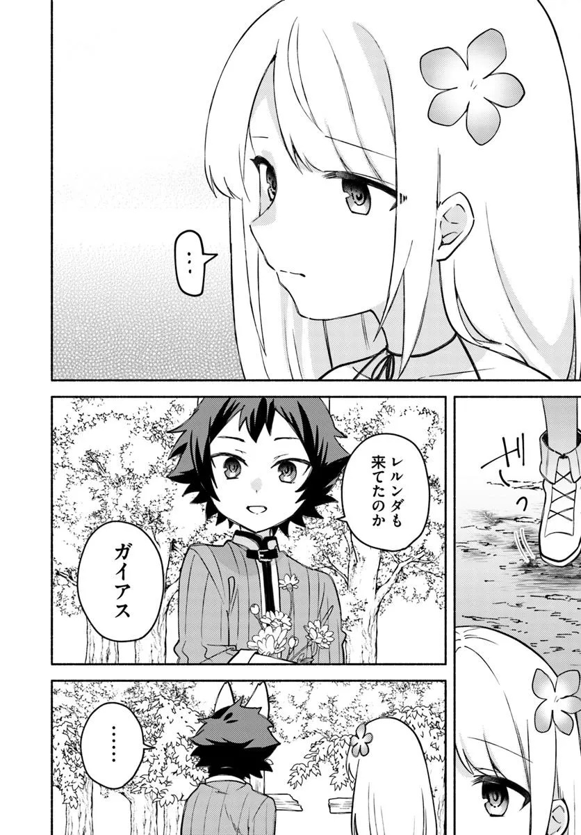 FUTAGO NO ANE GA MIKO TOSHITE HIKITORARETE, WATASHI WA SUTERARETA KEDO TABUN WATASHI GA MIKO DE ARU. (MANGA) Chapter 30 - Page 19