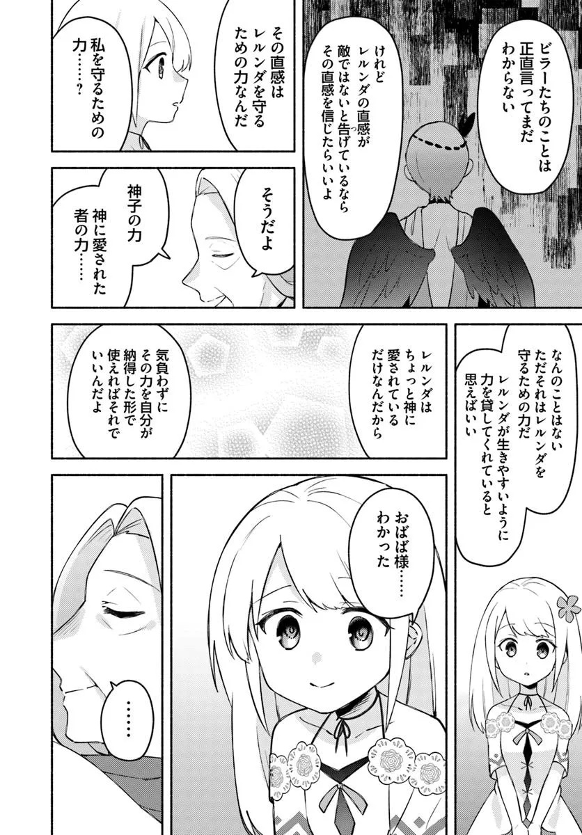 FUTAGO NO ANE GA MIKO TOSHITE HIKITORARETE, WATASHI WA SUTERARETA KEDO TABUN WATASHI GA MIKO DE ARU. (MANGA) Chapter 30 - Page 13