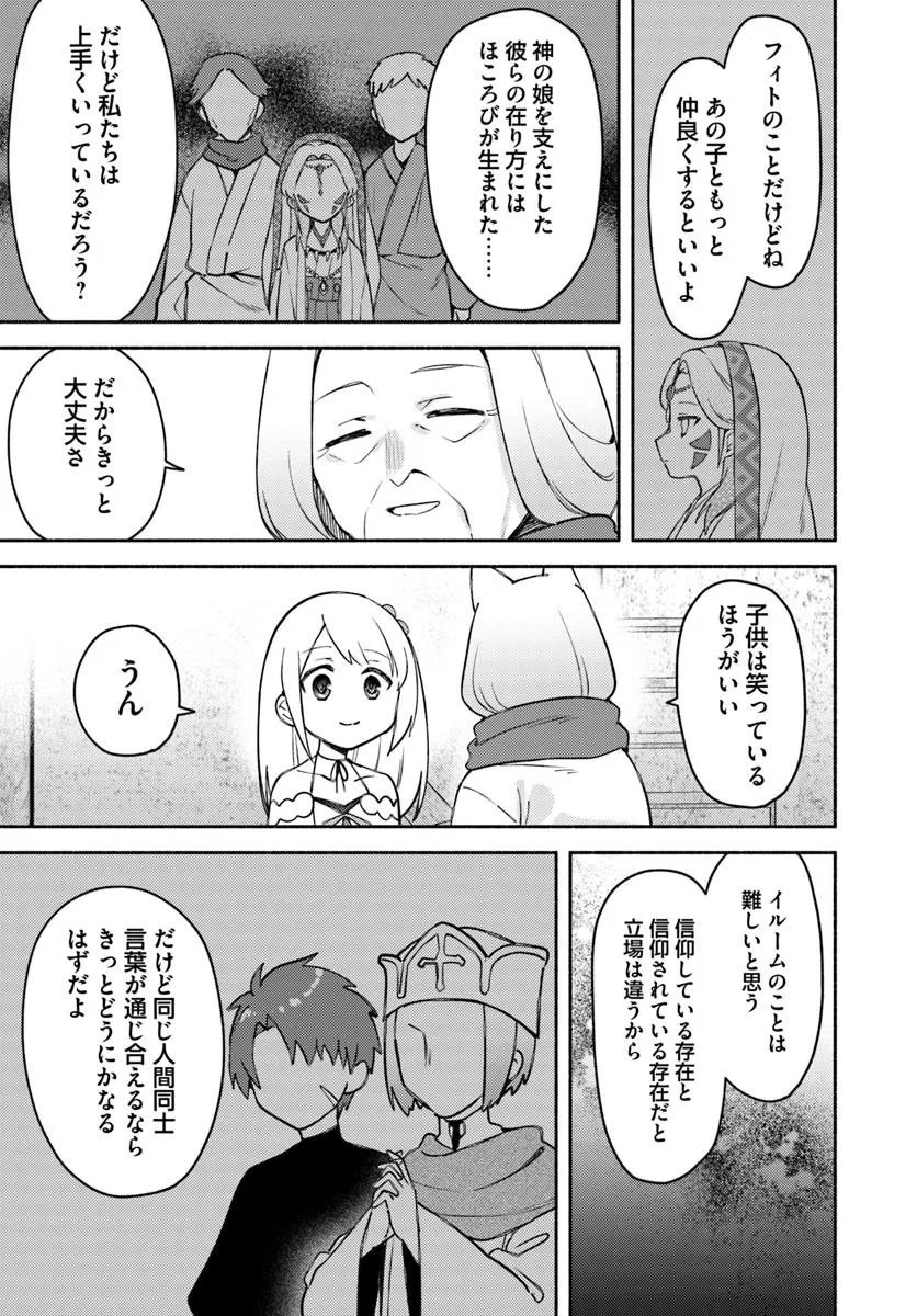 FUTAGO NO ANE GA MIKO TOSHITE HIKITORARETE, WATASHI WA SUTERARETA KEDO TABUN WATASHI GA MIKO DE ARU. (MANGA) Chapter 30 - Page 12